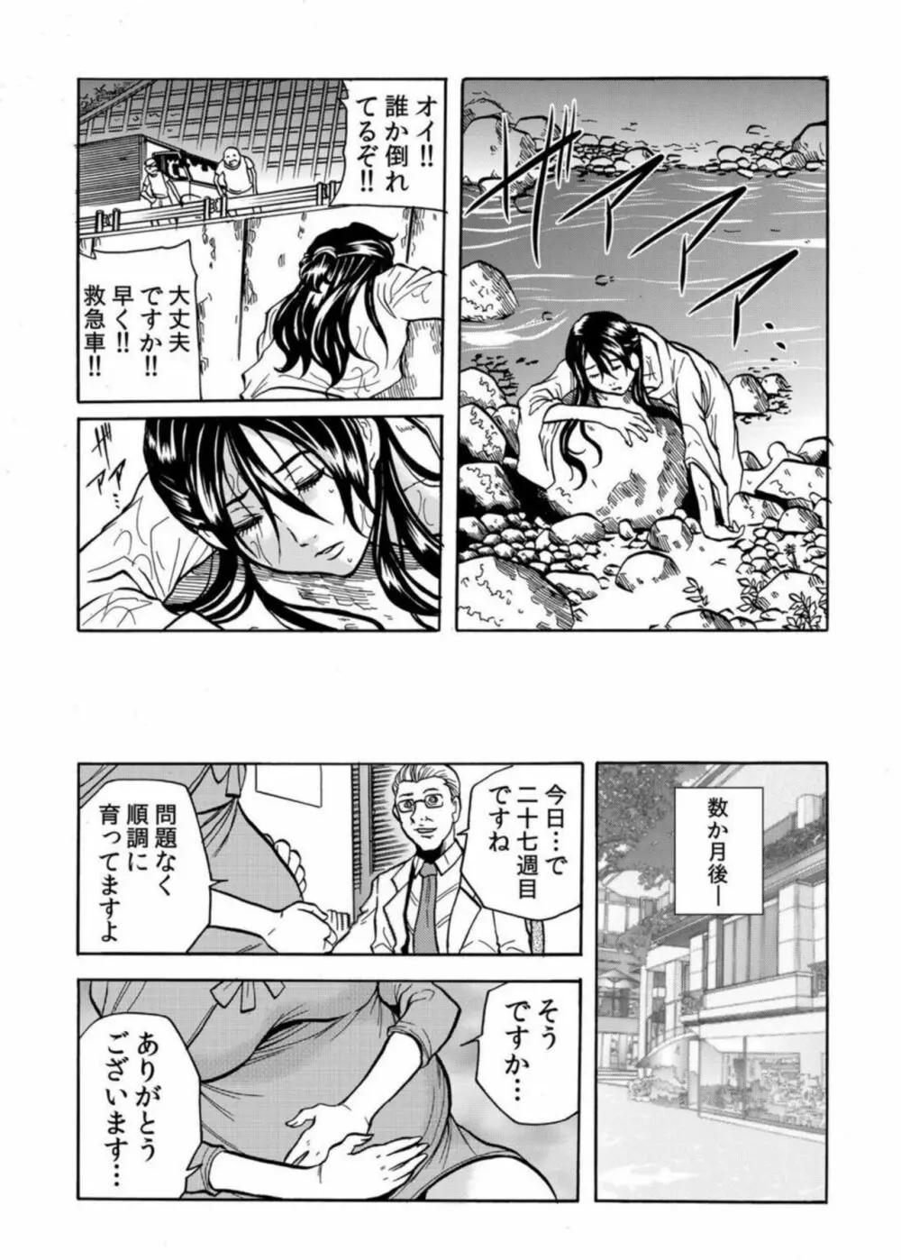 鬼イ・カ・セ~人妻は孕むまで村男に種付けされる 4-6 Page.72
