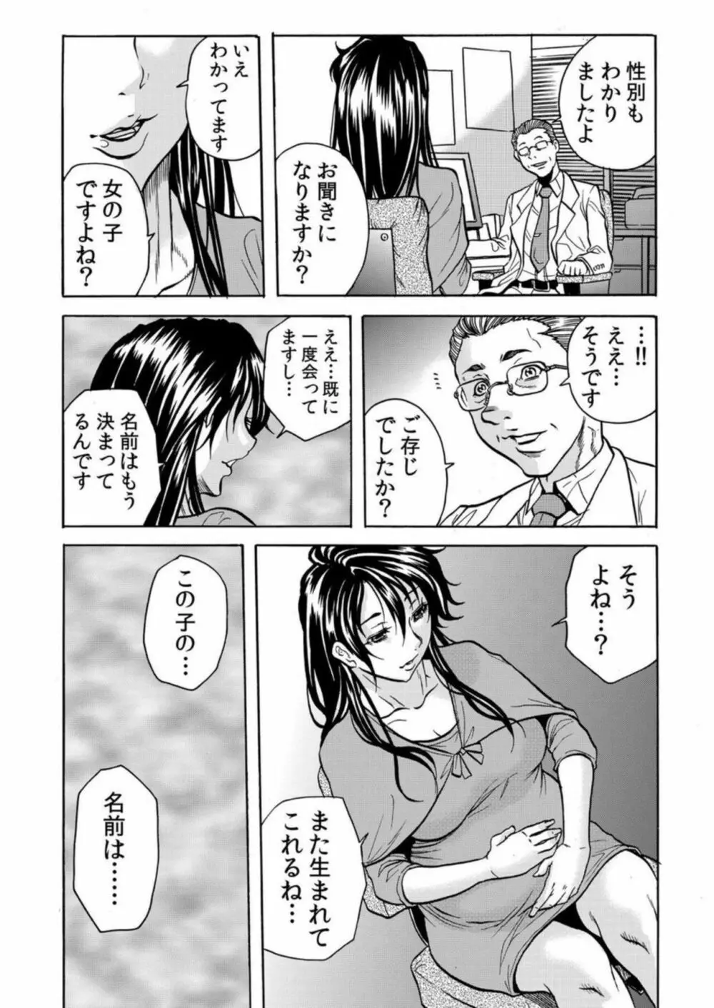 鬼イ・カ・セ~人妻は孕むまで村男に種付けされる 4-6 Page.73