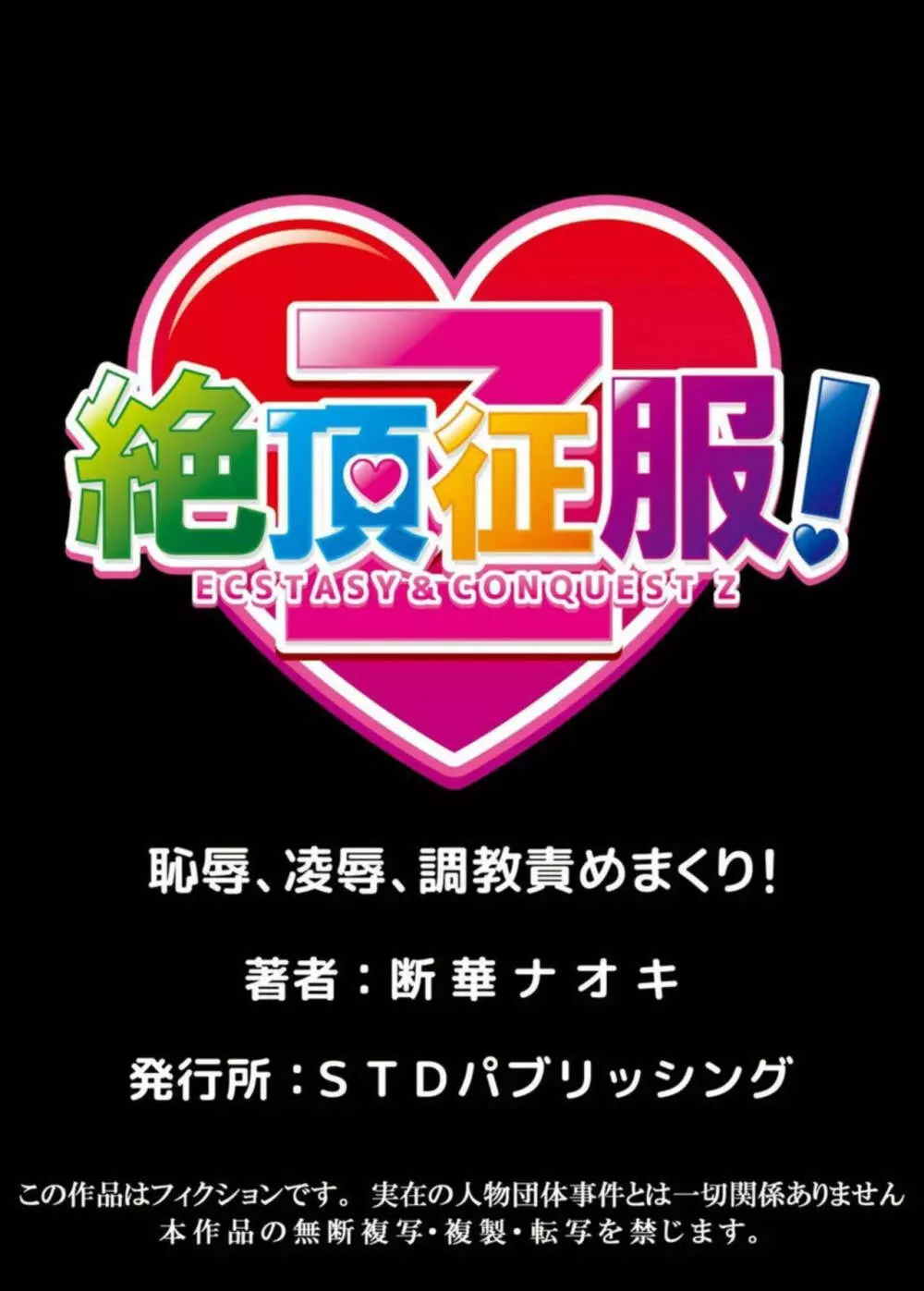 鬼イ・カ・セ~人妻は孕むまで村男に種付けされる 4-6 Page.74