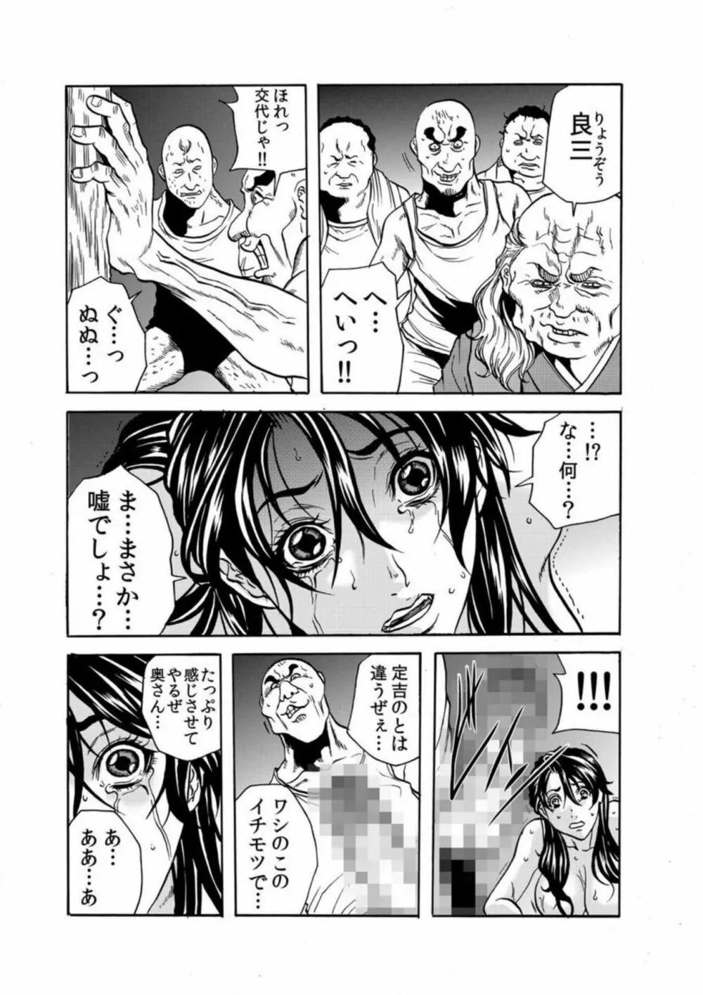 鬼イ・カ・セ~人妻は孕むまで村男に種付けされる 4-6 Page.9