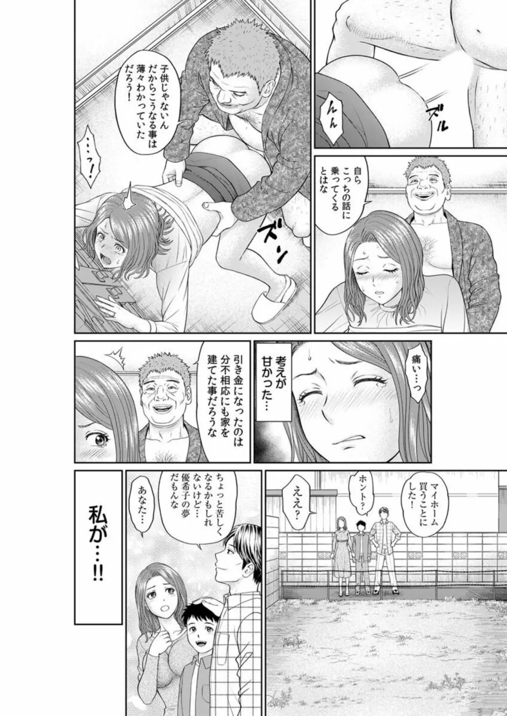 「夫のために耐えなくちゃ…」キモ親子のオ〇ホになった全裸家政婦 1 Page.12