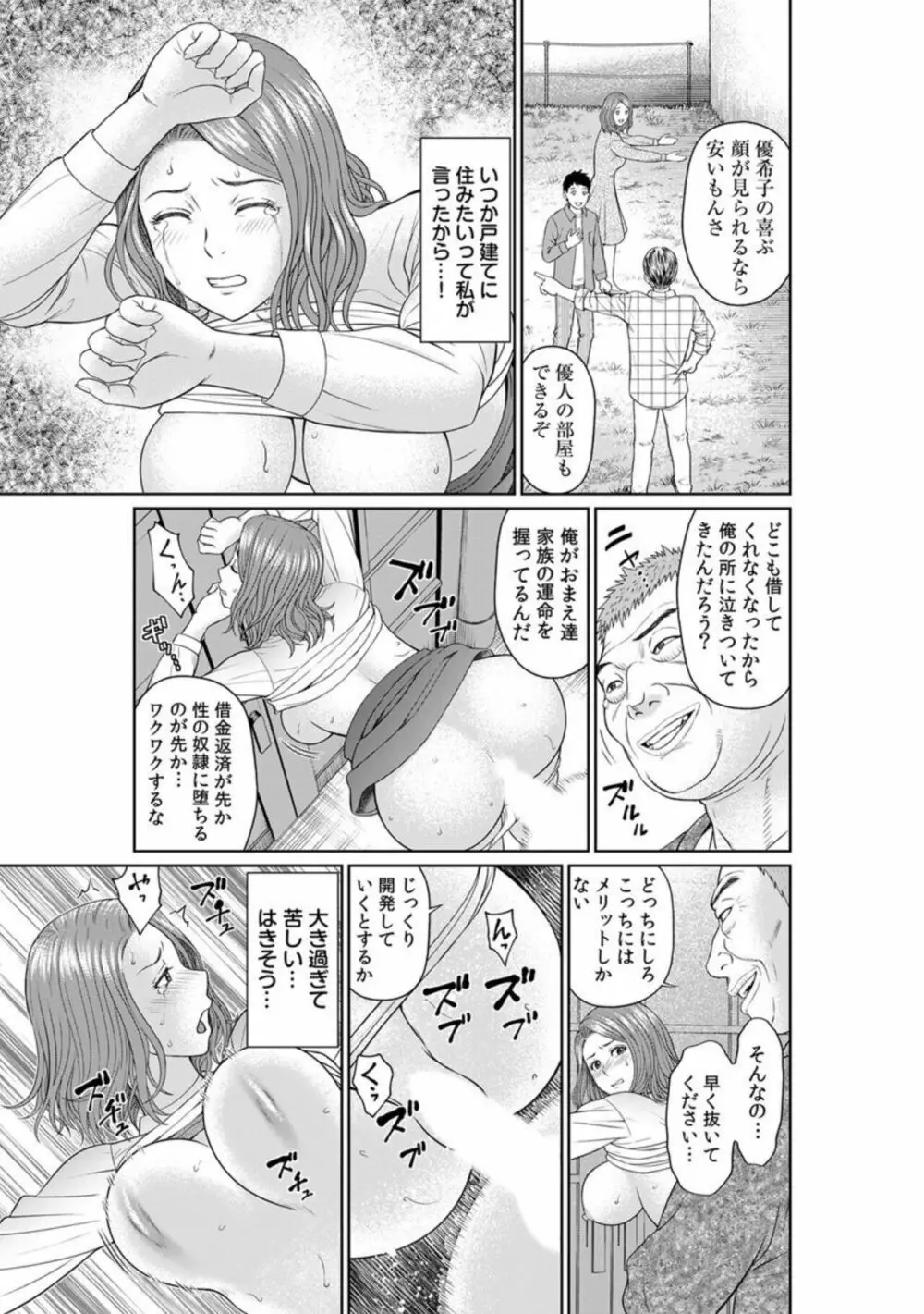 「夫のために耐えなくちゃ…」キモ親子のオ〇ホになった全裸家政婦 1 Page.13