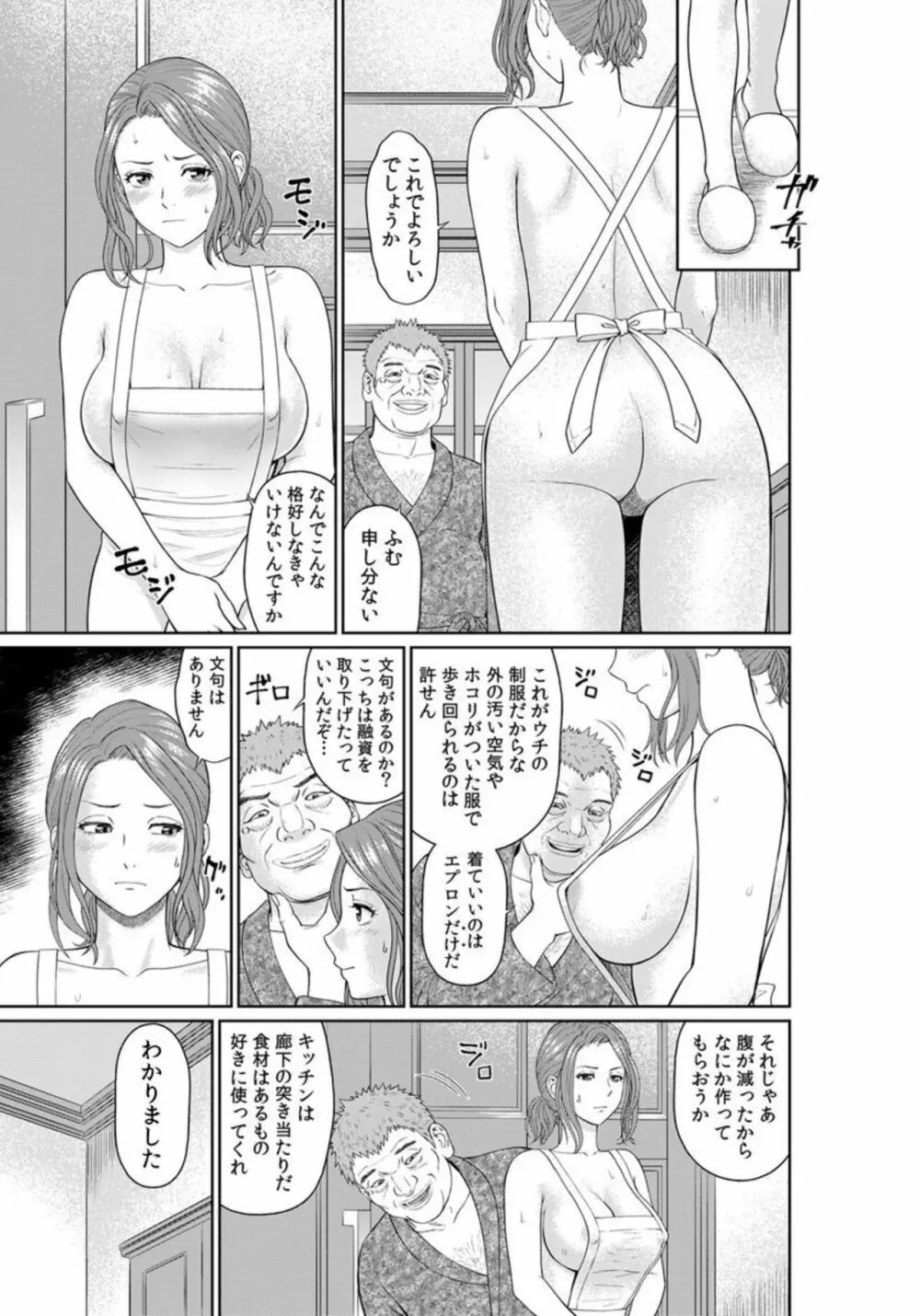 「夫のために耐えなくちゃ…」キモ親子のオ〇ホになった全裸家政婦 1 Page.17