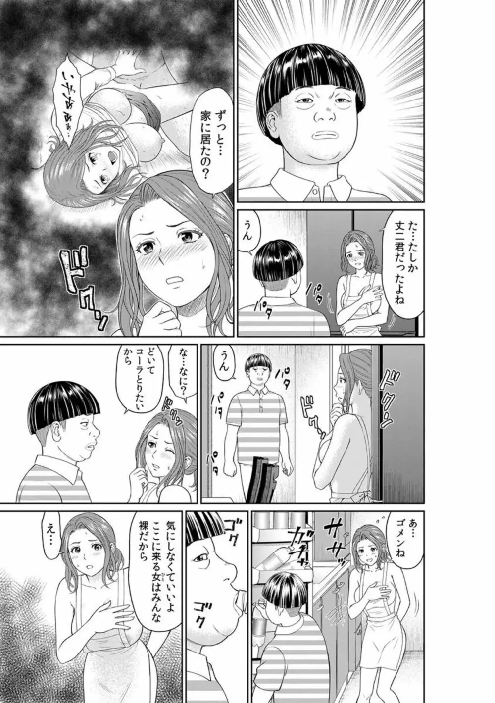 「夫のために耐えなくちゃ…」キモ親子のオ〇ホになった全裸家政婦 1 Page.19