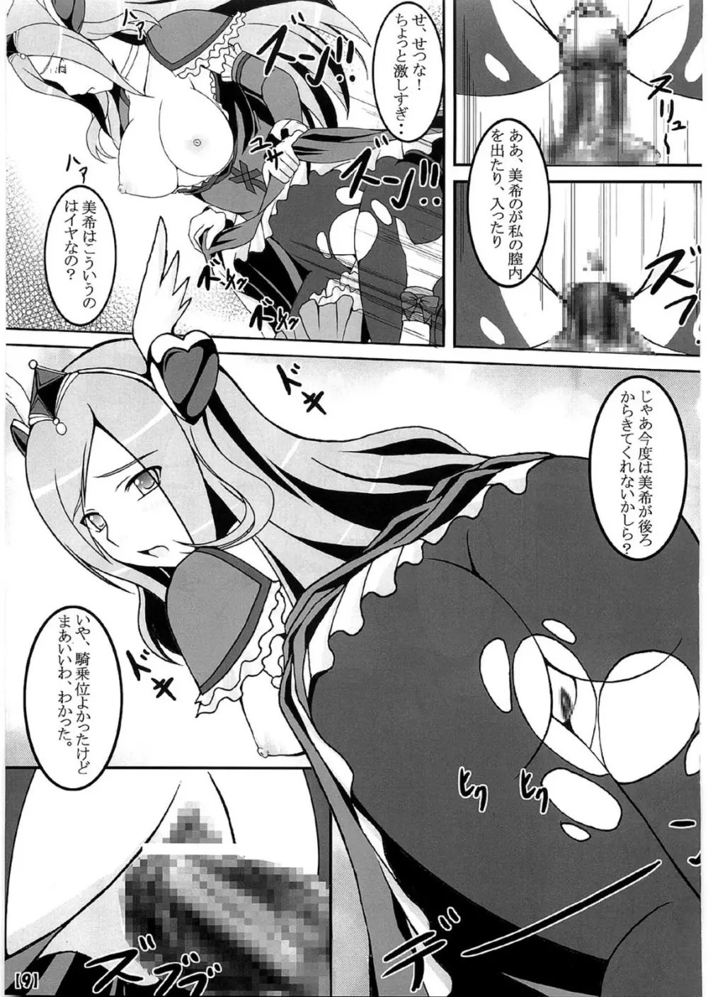 熟れたて×摘みたて Page.10