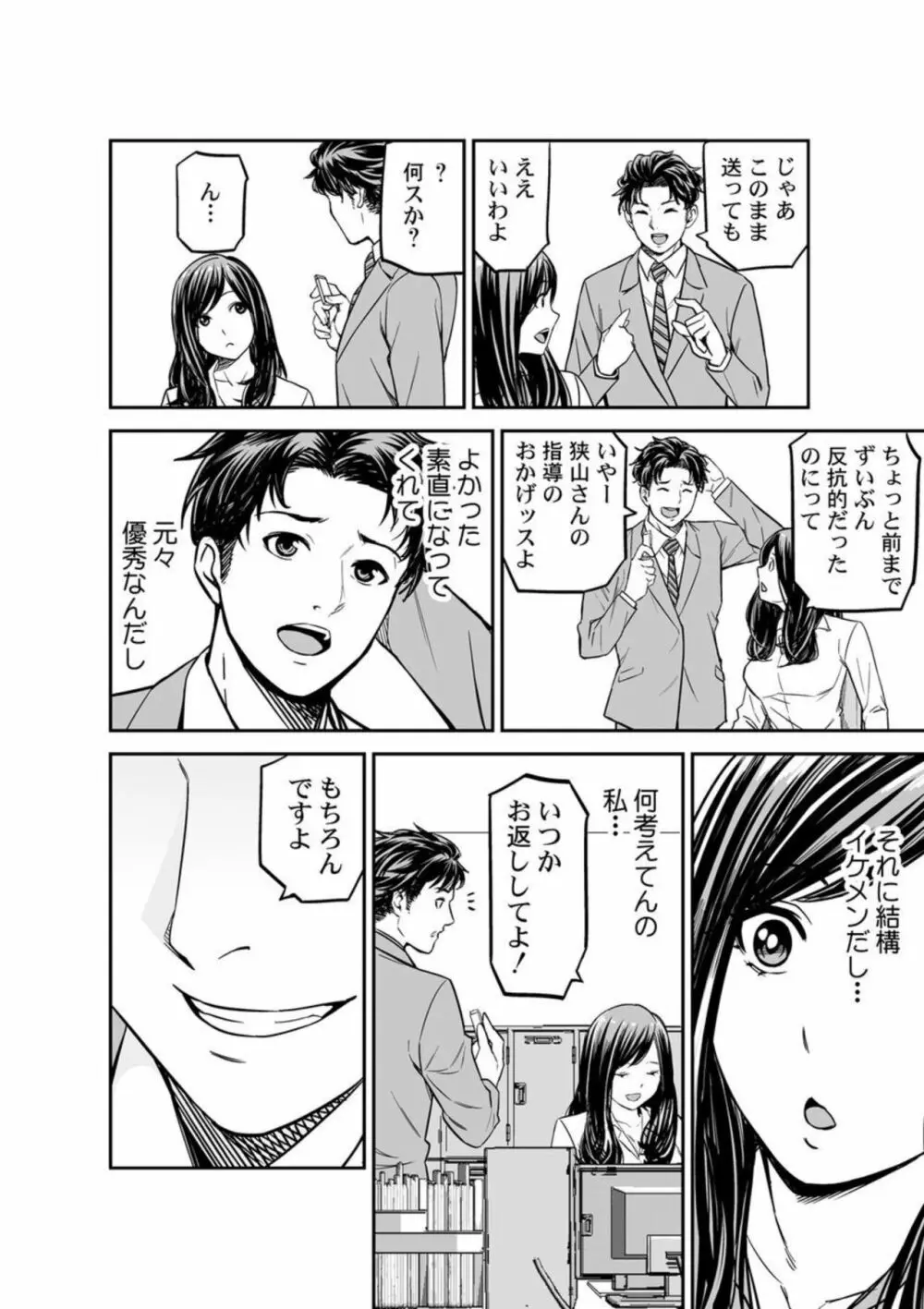 元部下は夫の上司となって、人妻になった私を抱きに来た… 1 Page.14