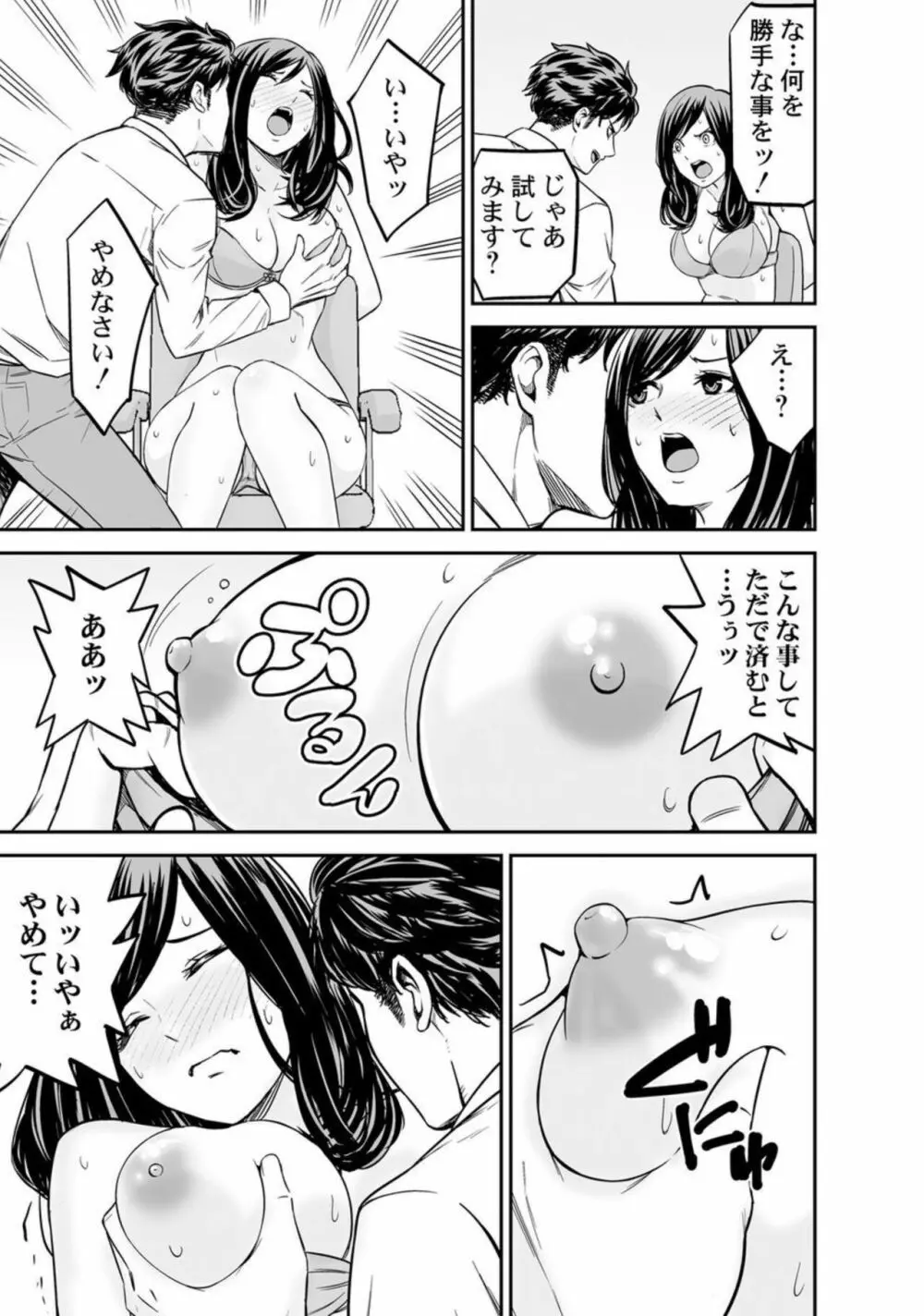 元部下は夫の上司となって、人妻になった私を抱きに来た… 1 Page.19