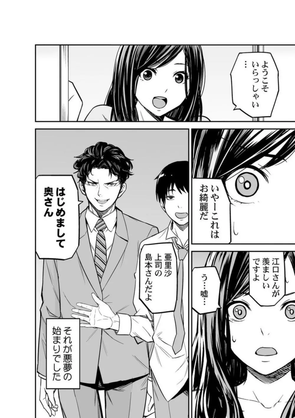 元部下は夫の上司となって、人妻になった私を抱きに来た… 1 Page.26