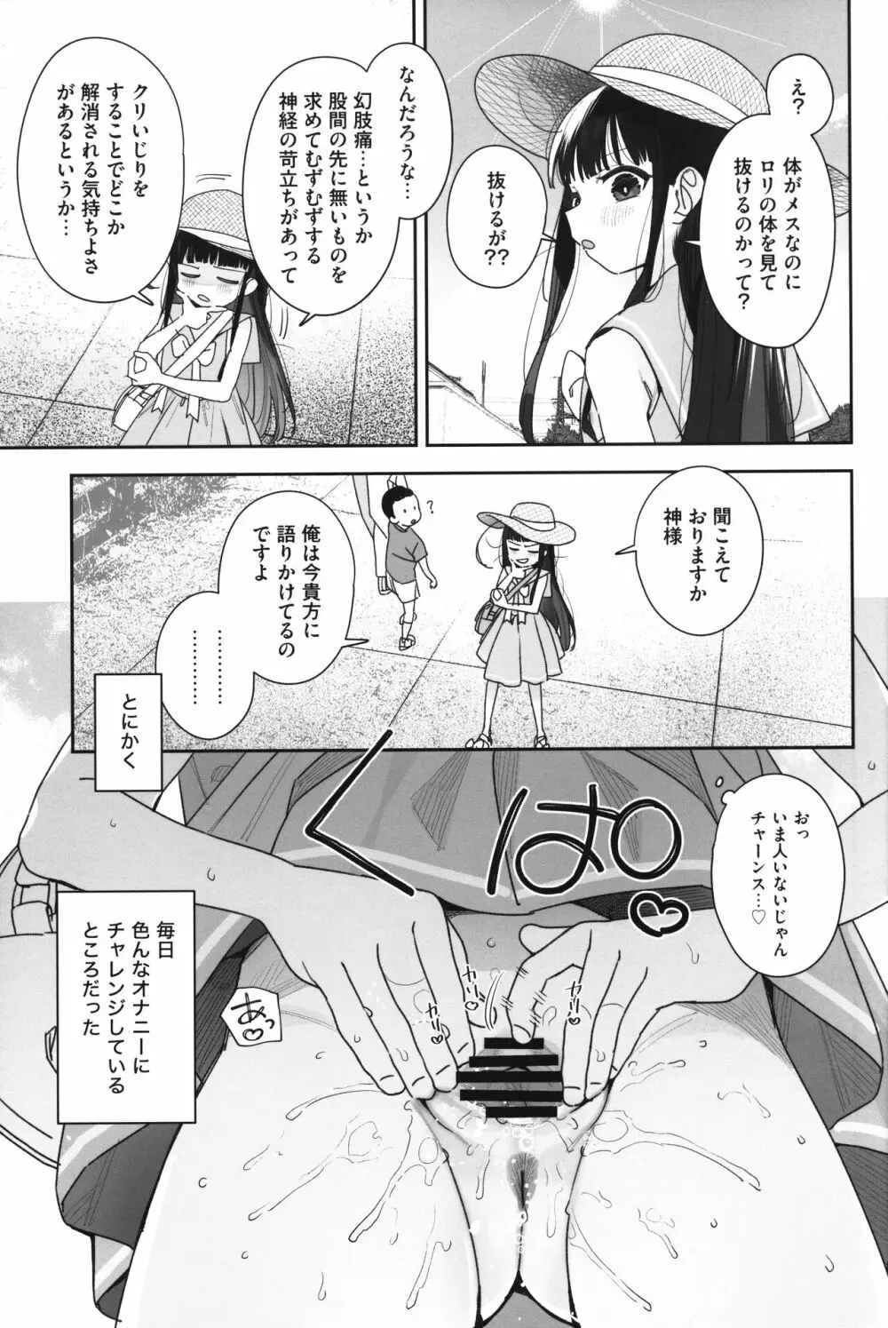 TSロリおじさんの冒険 閑話 -ふわふわドーム編- Page.4