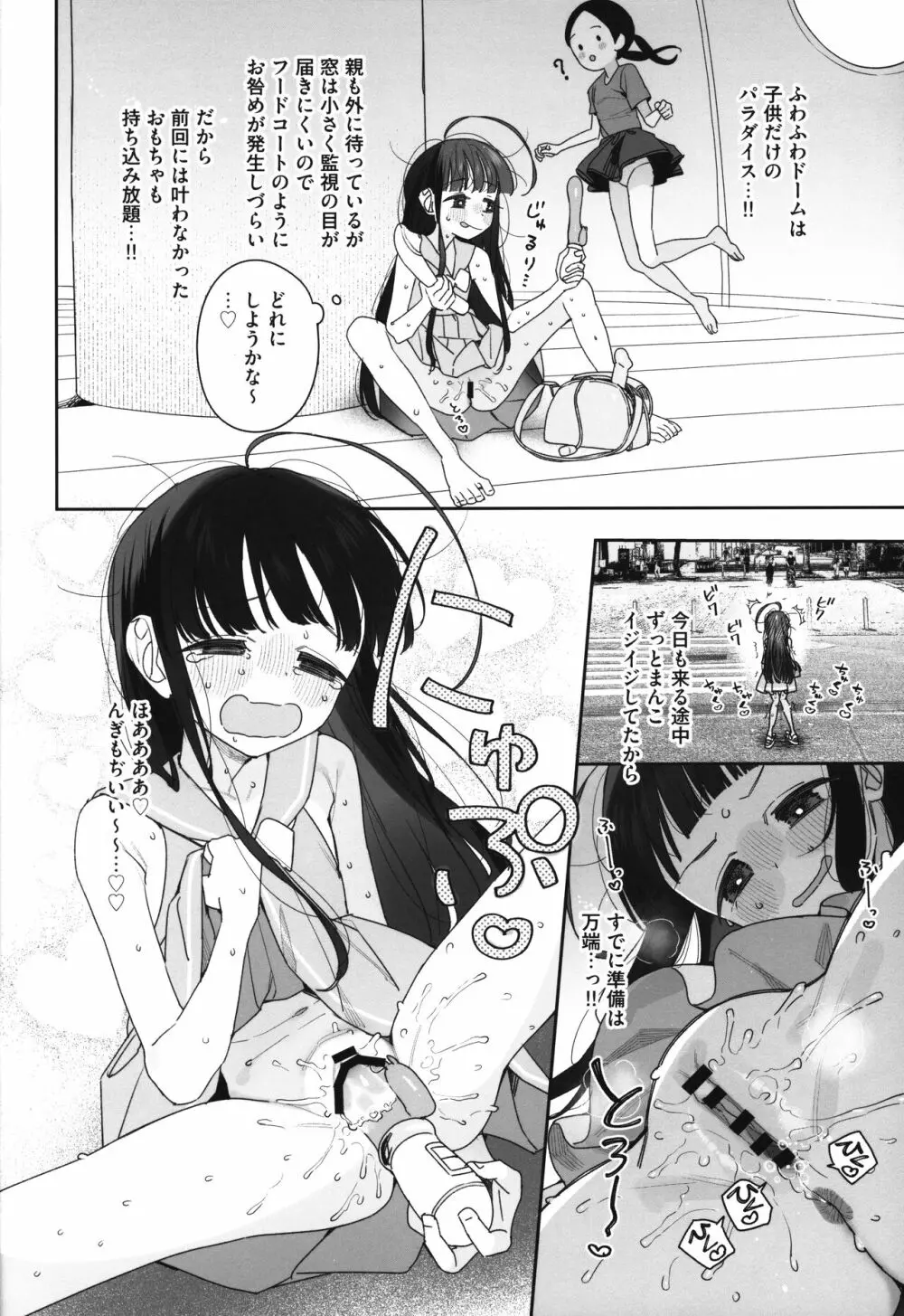 TSロリおじさんの冒険 閑話 -ふわふわドーム編- Page.9