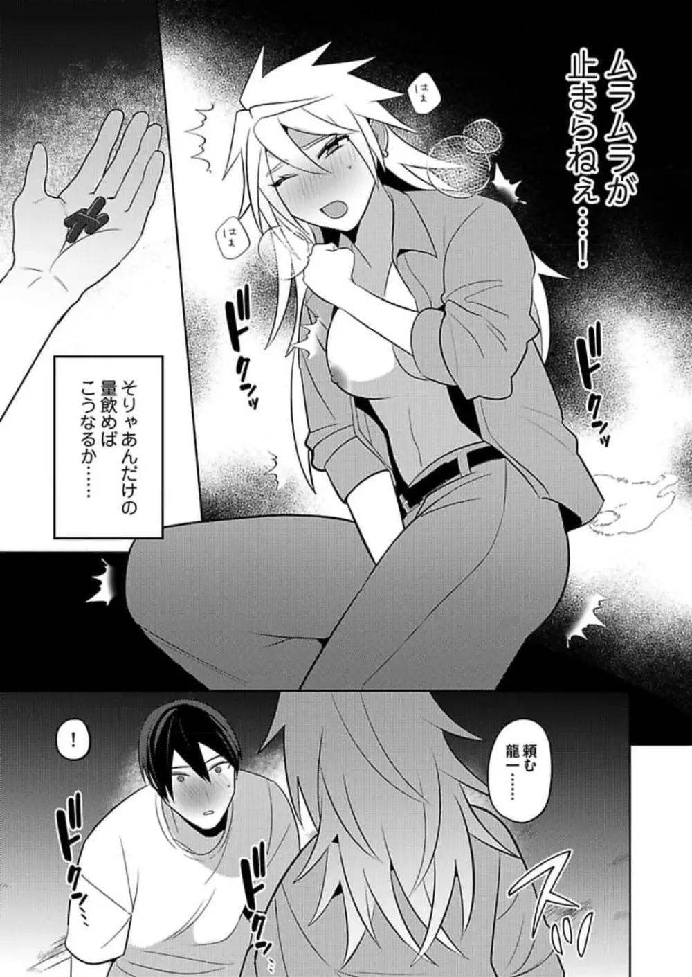 攻め女体化～腰振るお前も愛しくて～2-3 Page.41