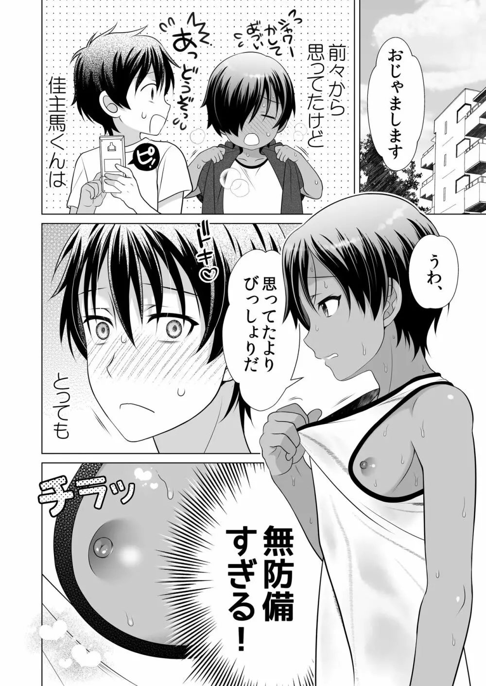 無防備すぎるよ佳主馬くん Page.4