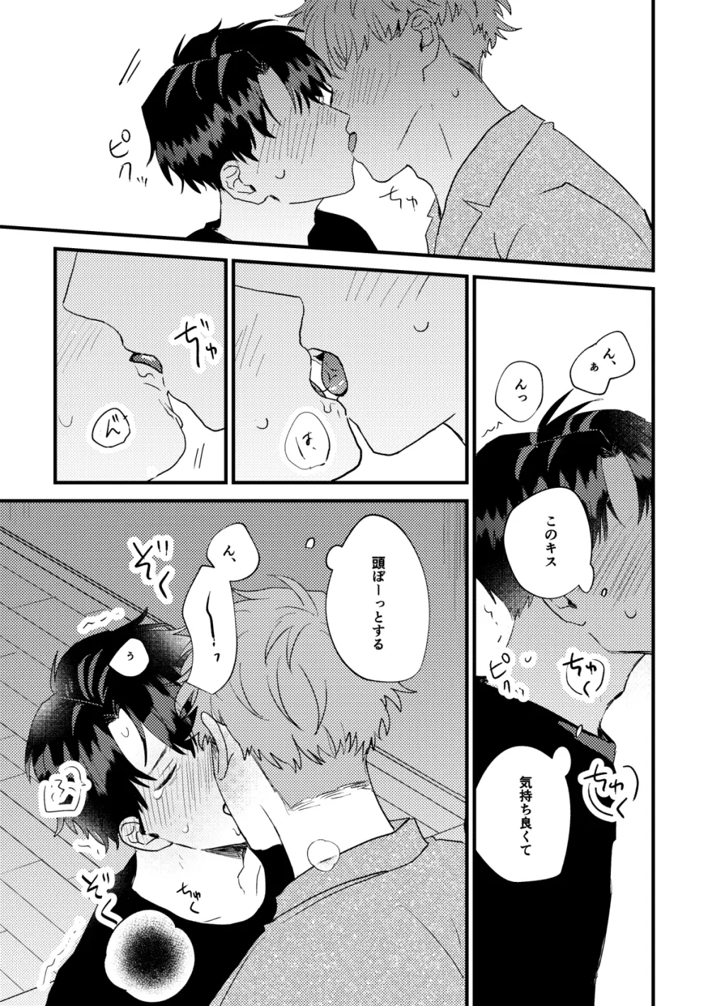 とのとけらいくん Page.24