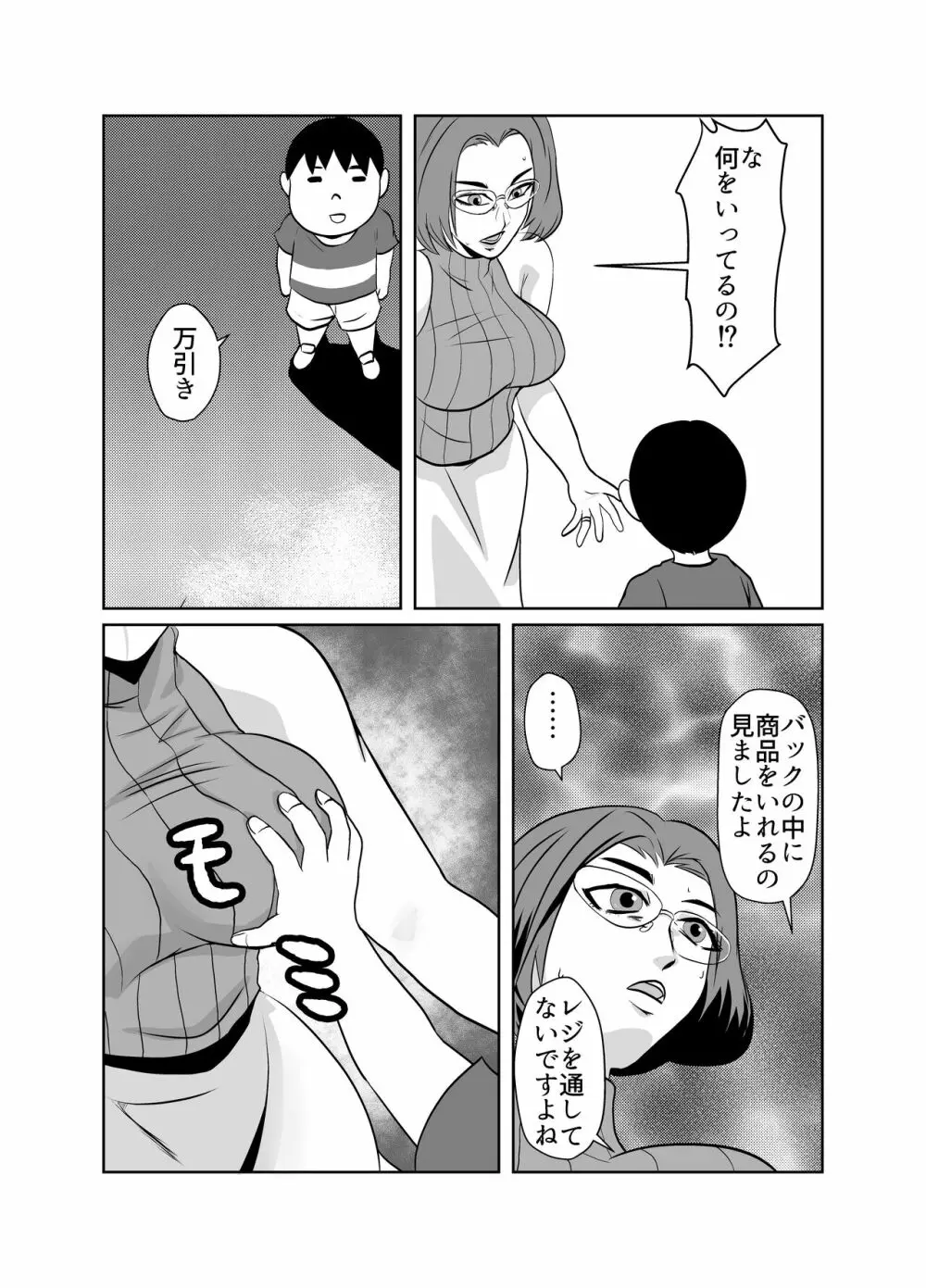 優等生の母親の弱みを握ってNTR Page.12