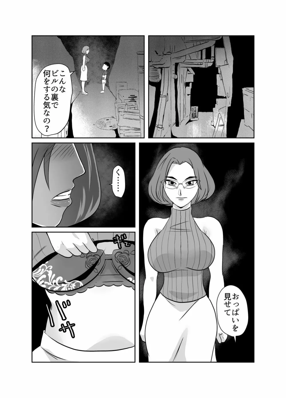 優等生の母親の弱みを握ってNTR Page.13