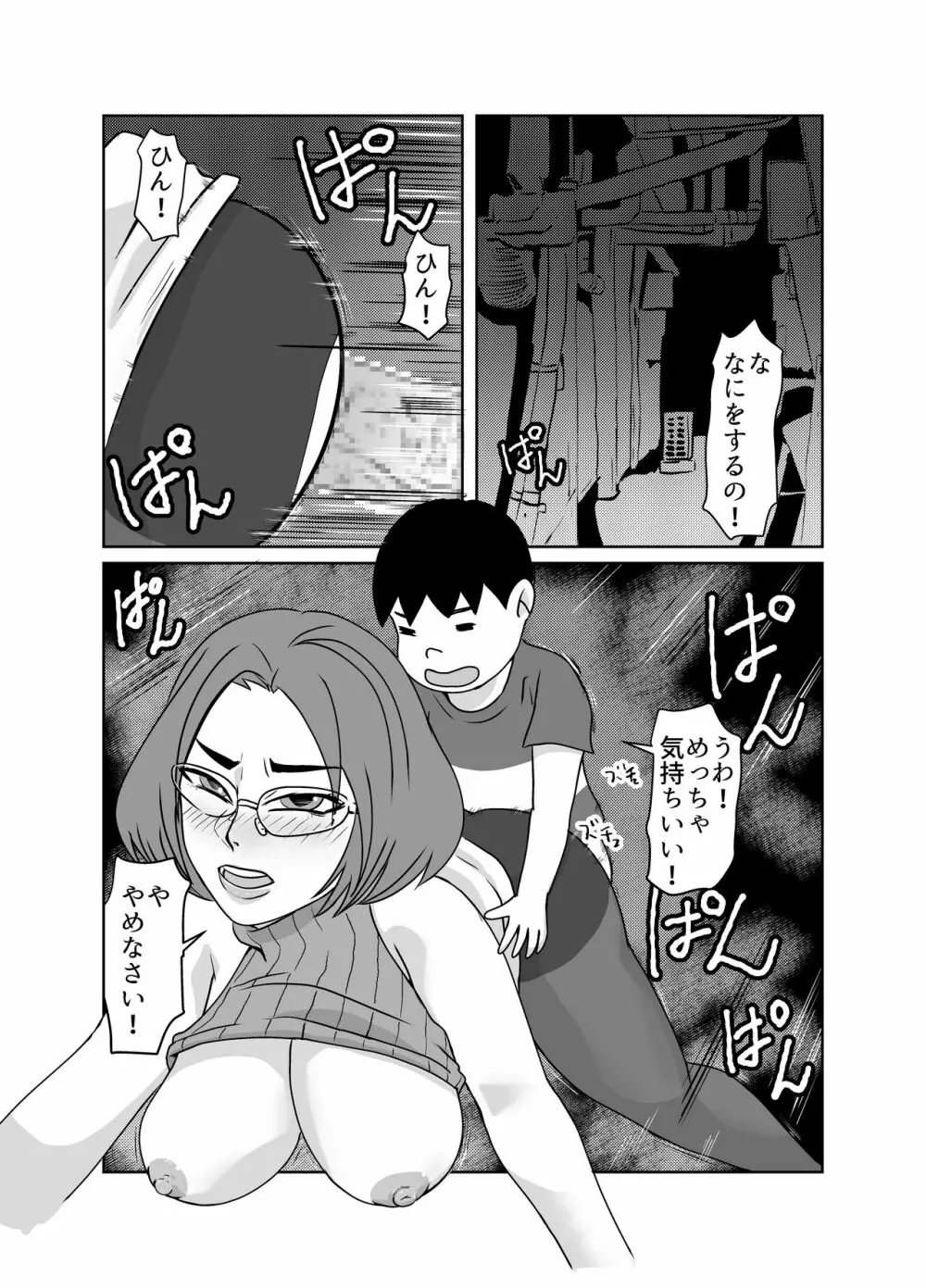 優等生の母親の弱みを握ってNTR Page.20