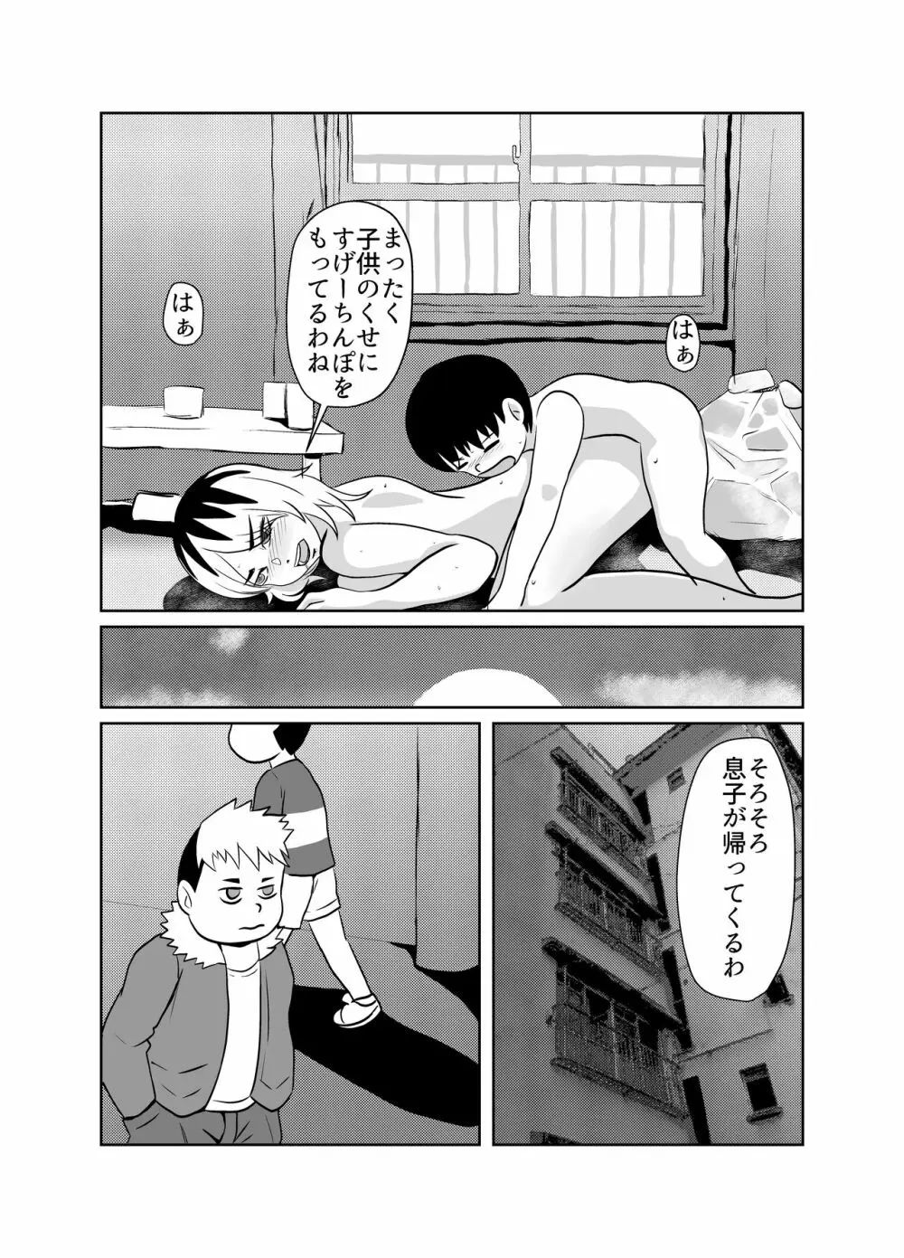 優等生の母親の弱みを握ってNTR Page.6