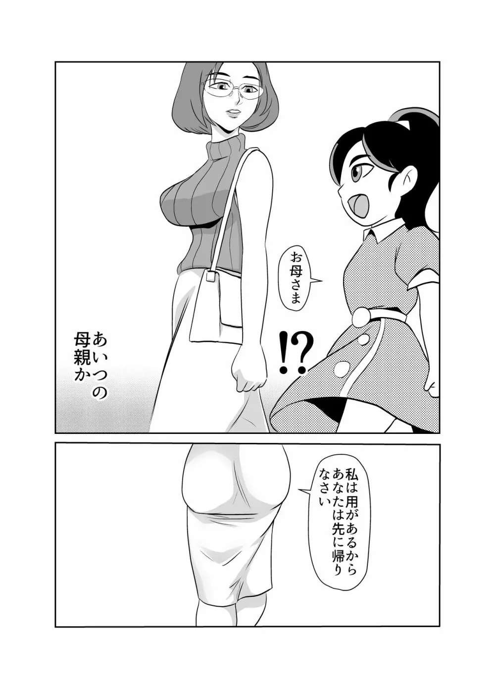 優等生の母親の弱みを握ってNTR Page.9