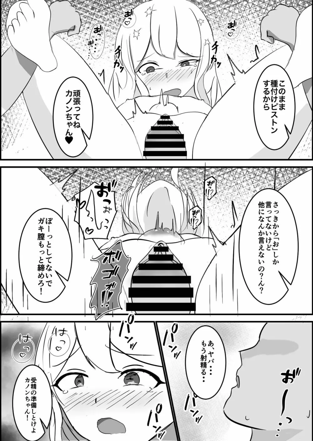 メスガキ催眠オナホ Page.18