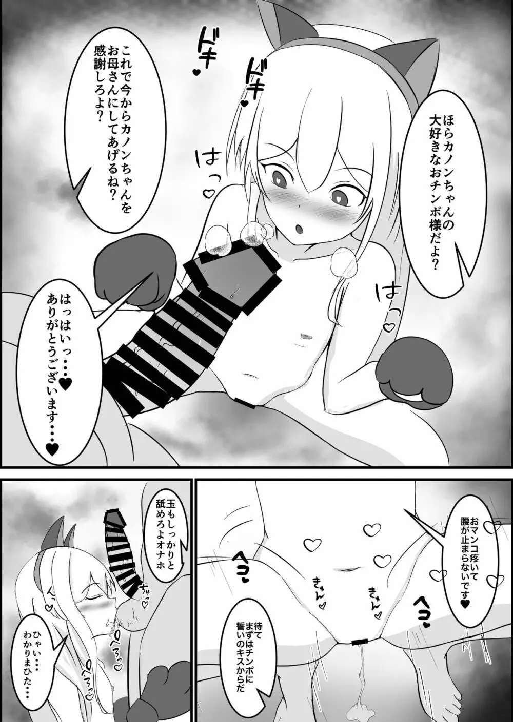 メスガキ催眠オナホ Page.26