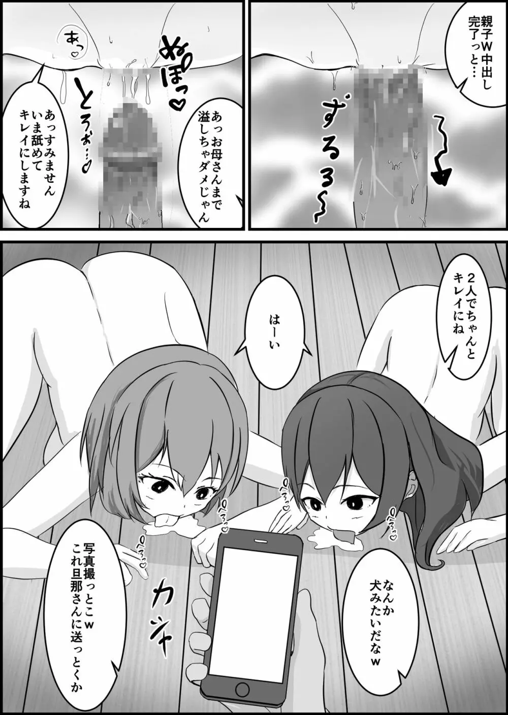 常識改変マンション Page.15