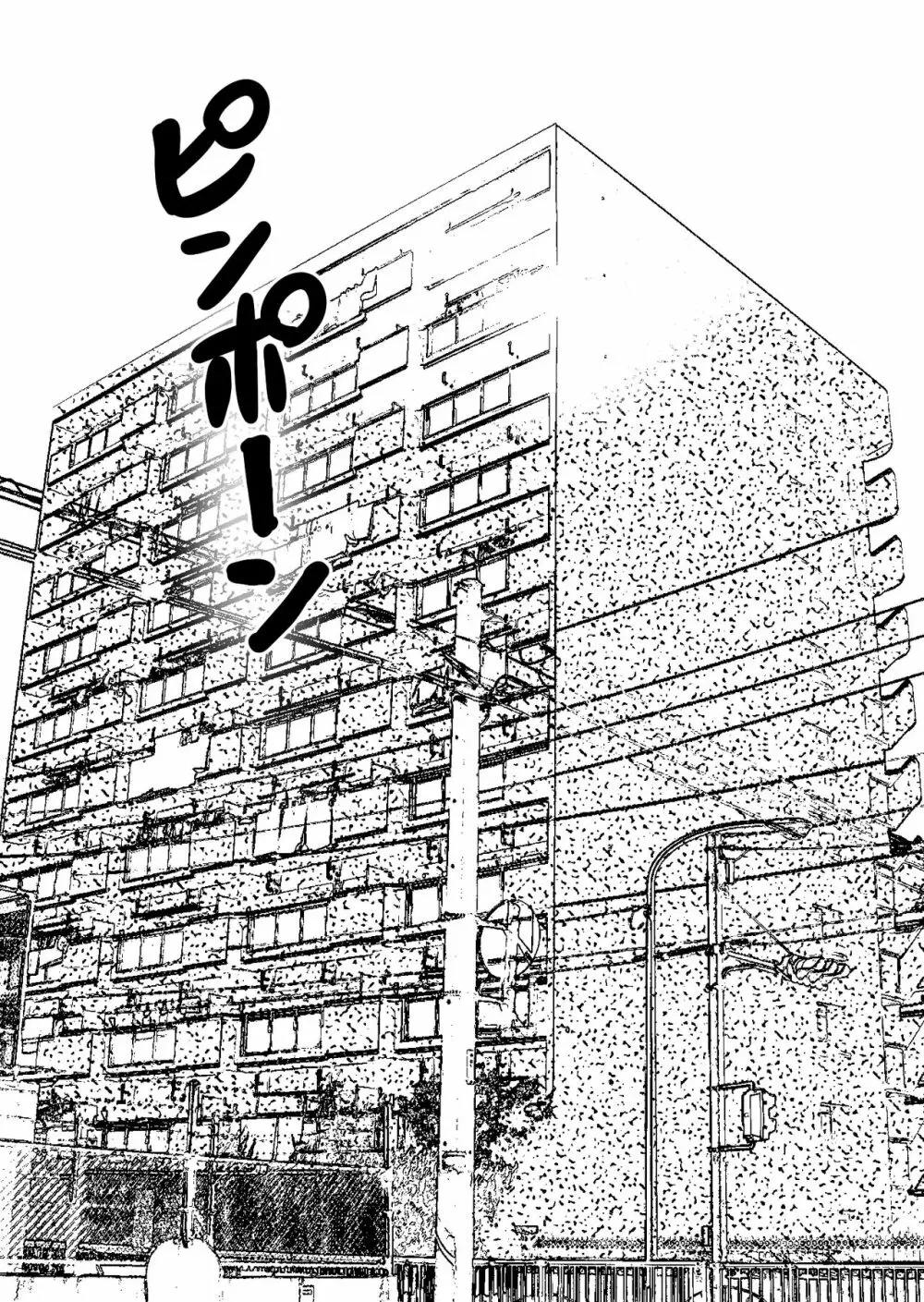 常識改変マンション Page.2