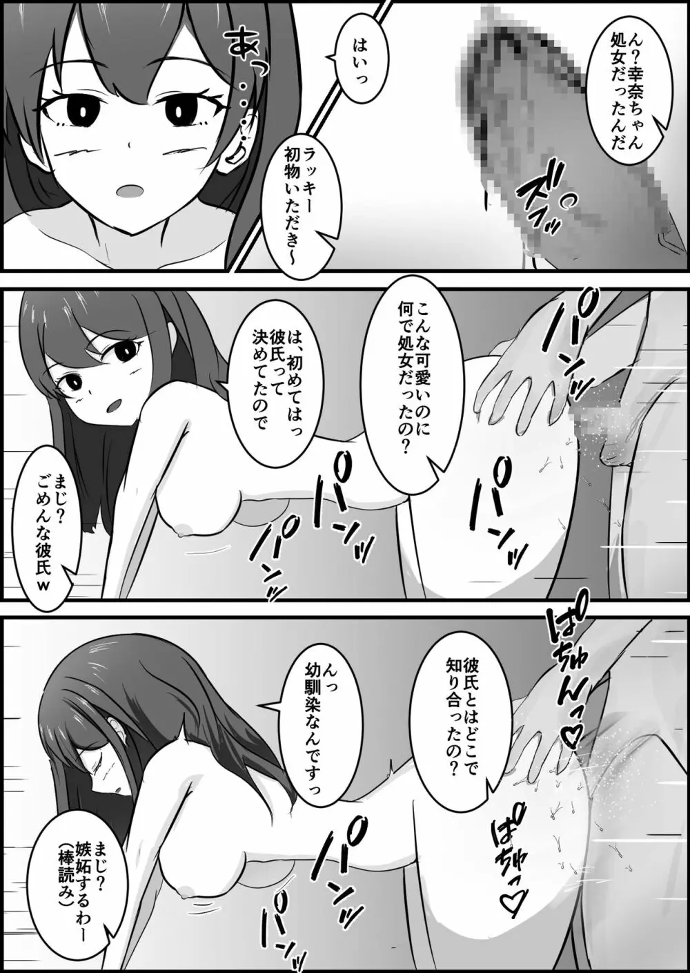 常識改変マンション Page.7