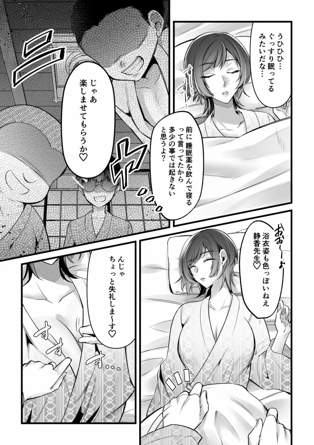 夏合宿イノセンス Page.13