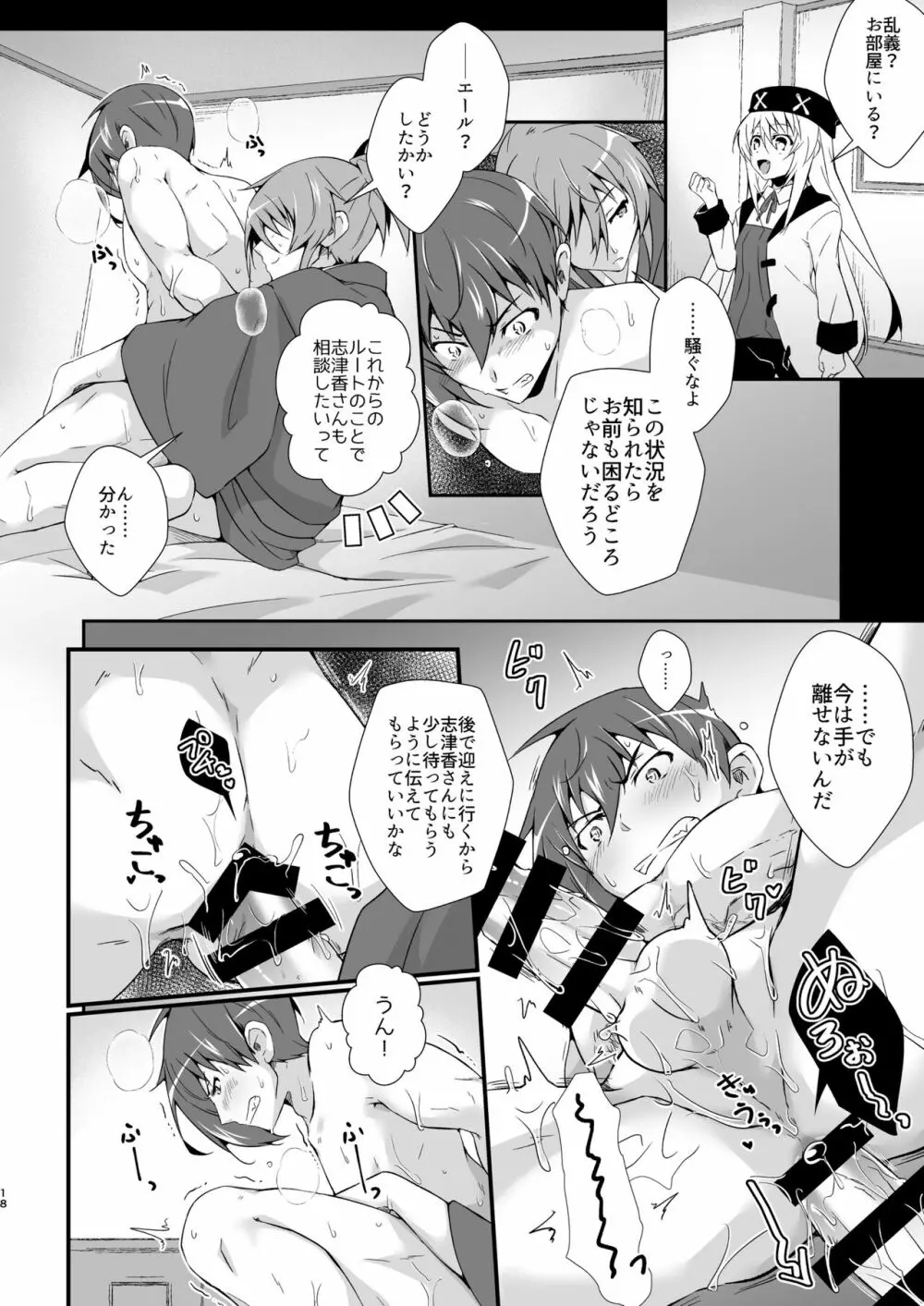 リー〇ス王子のエロ本 Page.18