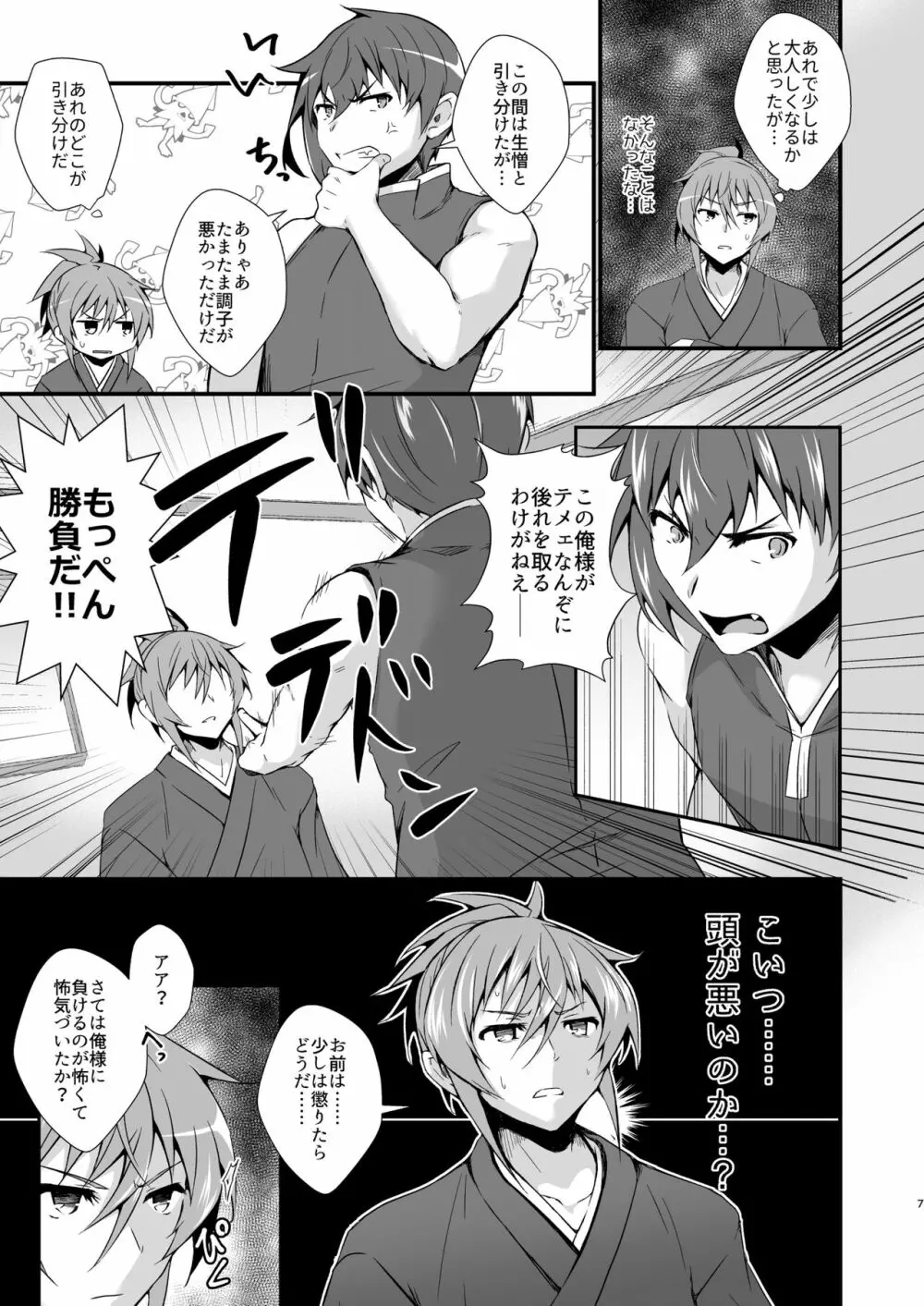 リー〇ス王子のエロ本 Page.7