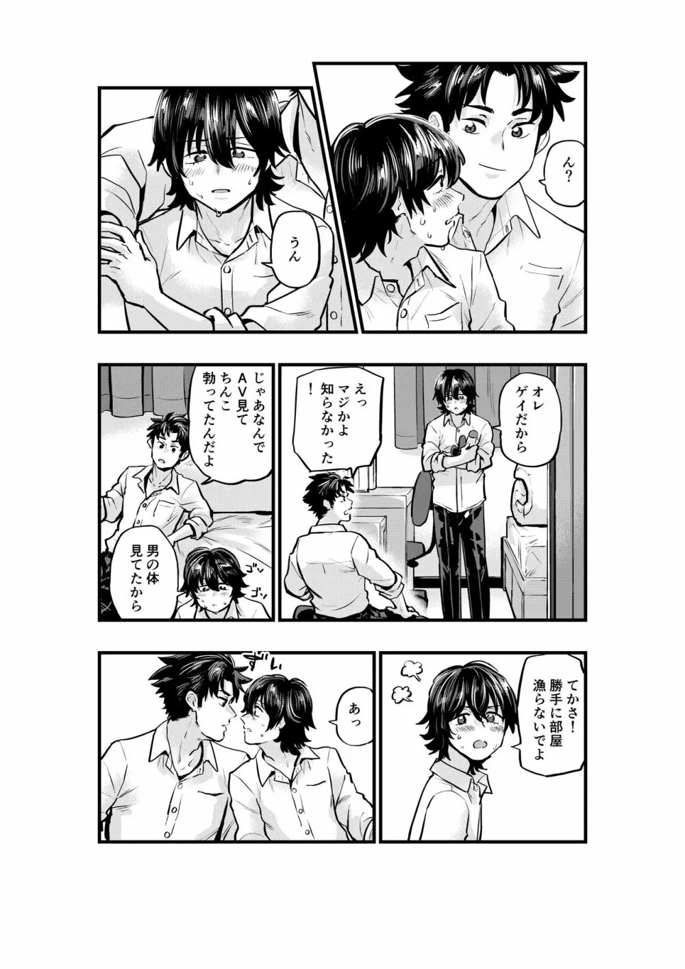 ＡＶ見てたら親友とＨすることになった Page.11