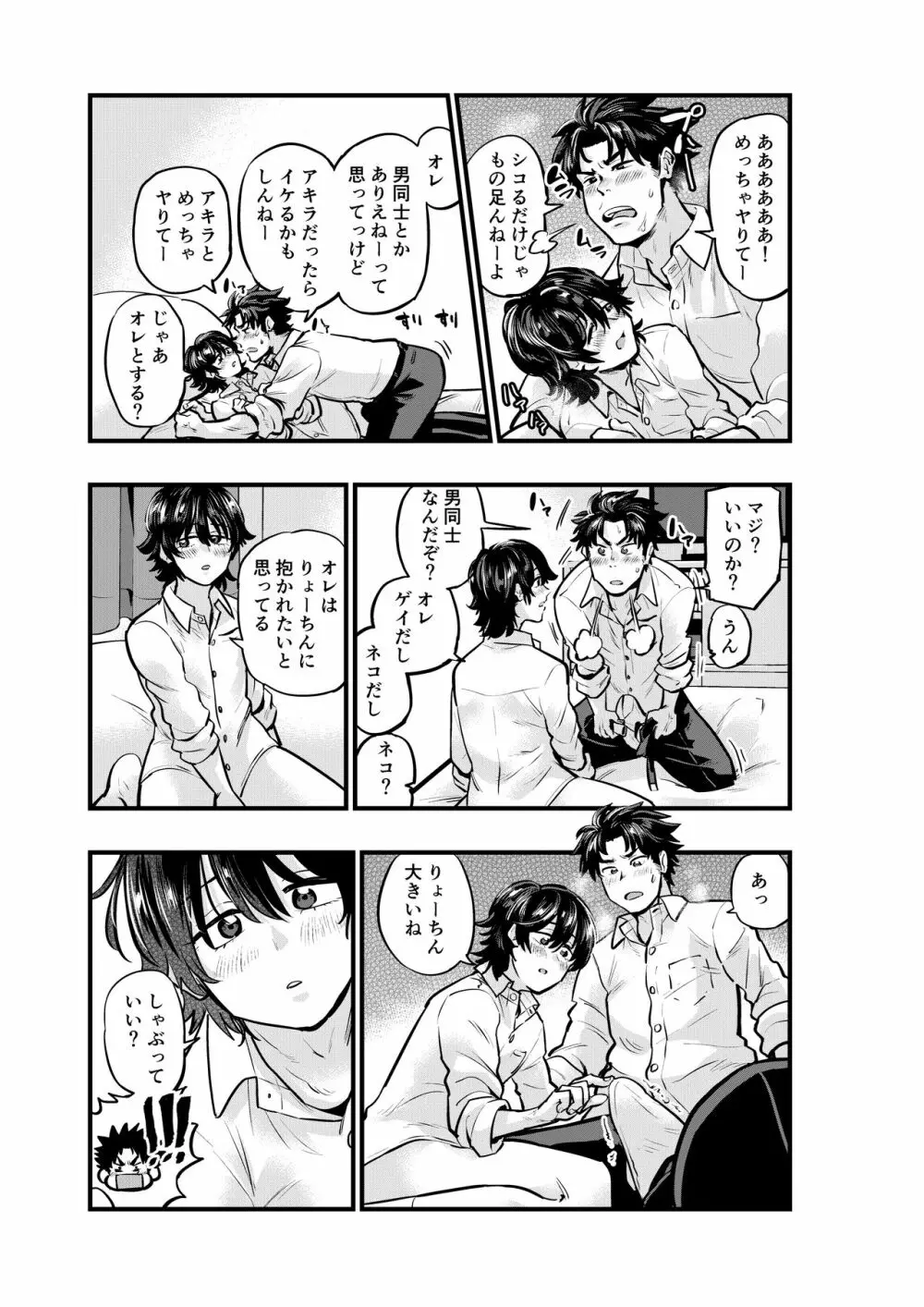 ＡＶ見てたら親友とＨすることになった Page.19