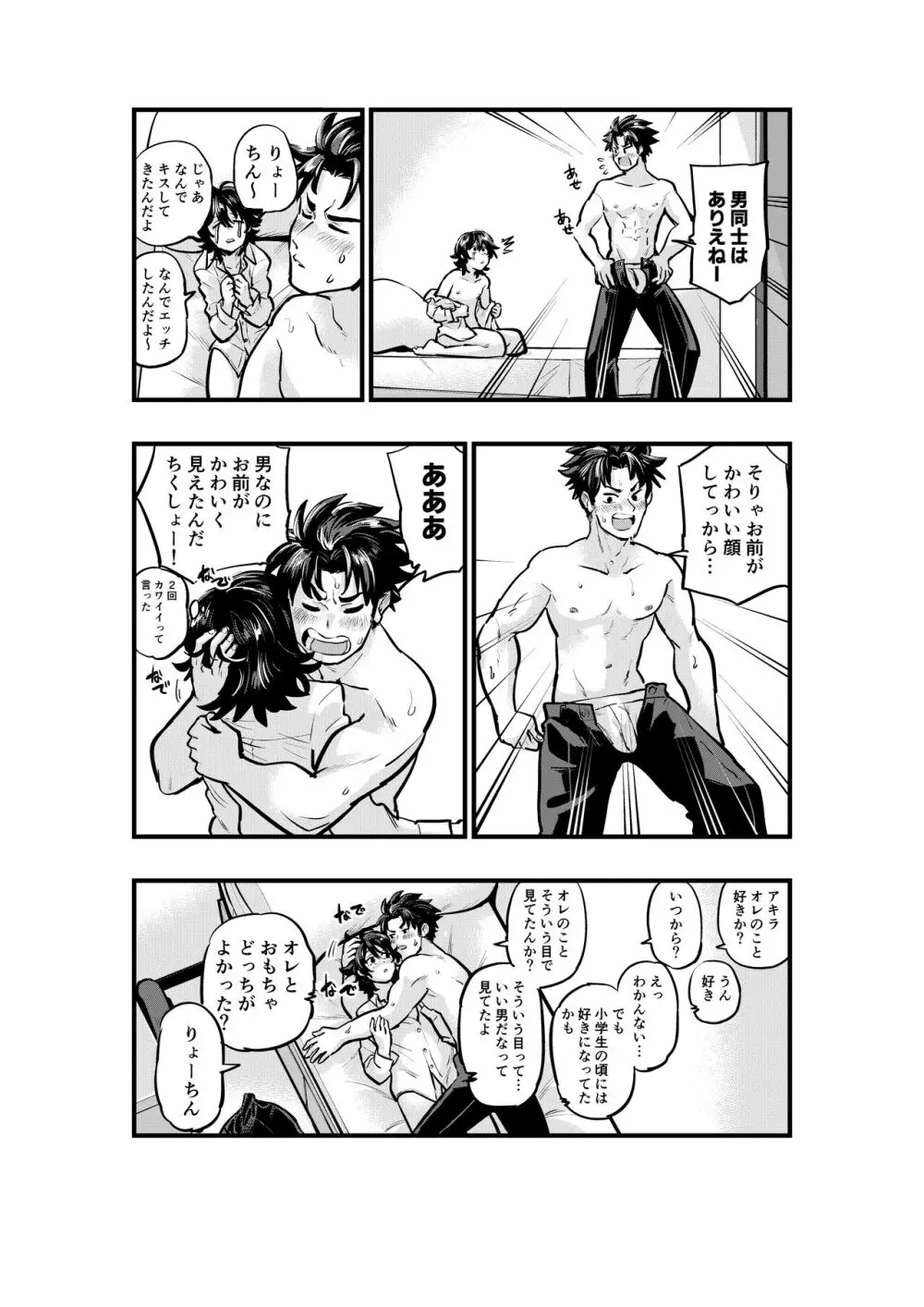 ＡＶ見てたら親友とＨすることになった Page.31