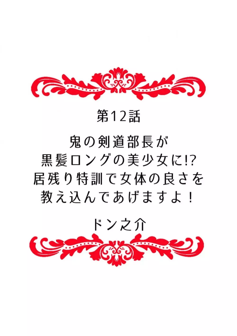 俺のナカで…イってください…」女体化したカラダで、何度もメスイキさせられて… 1-5 Page.104