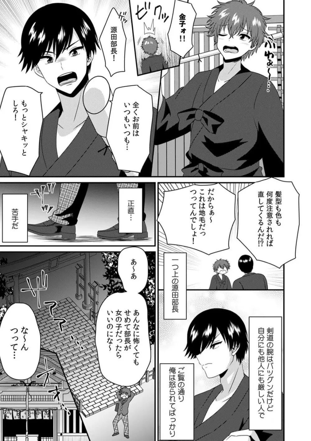 俺のナカで…イってください…」女体化したカラダで、何度もメスイキさせられて… 1-5 Page.105