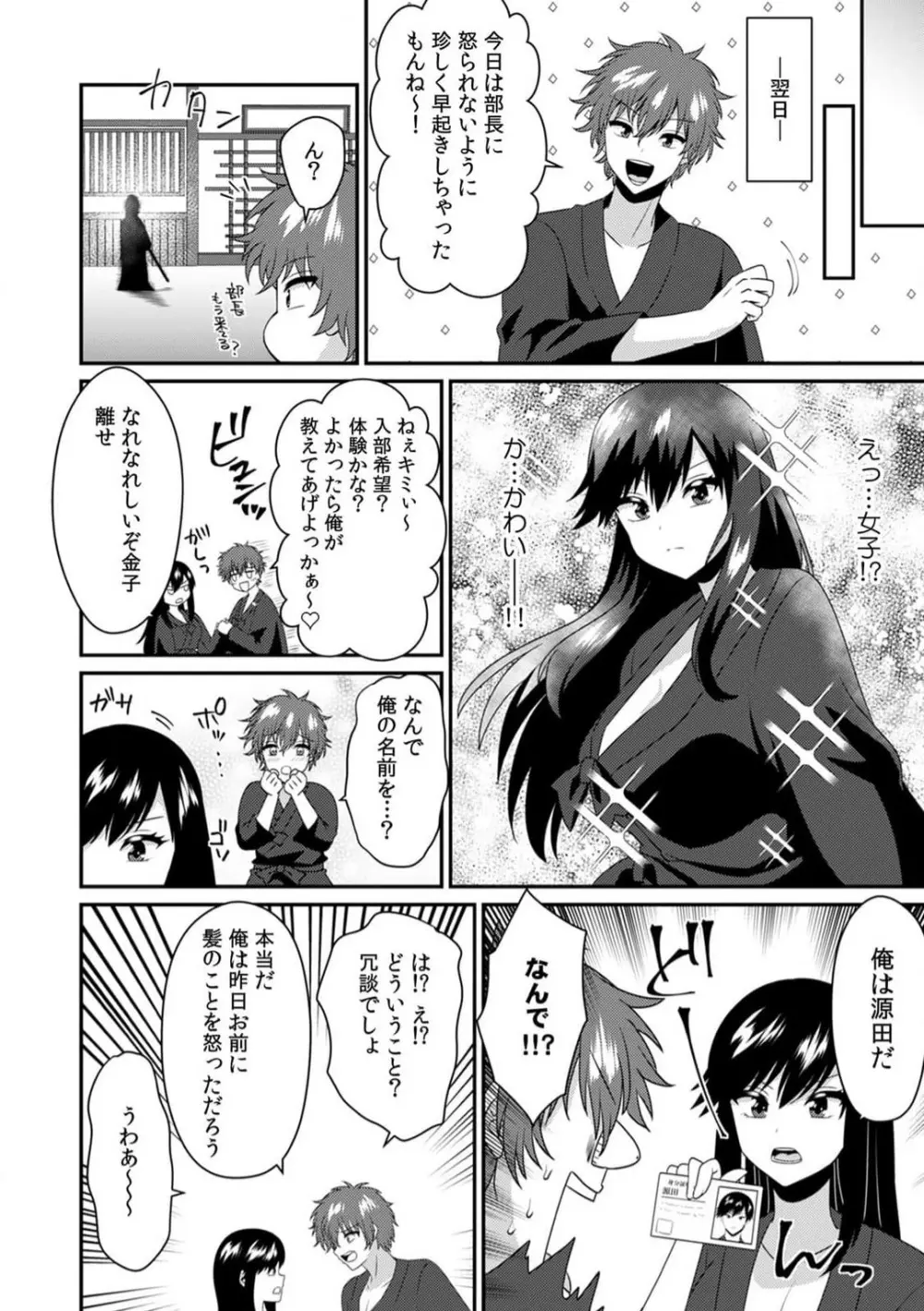 俺のナカで…イってください…」女体化したカラダで、何度もメスイキさせられて… 1-5 Page.106