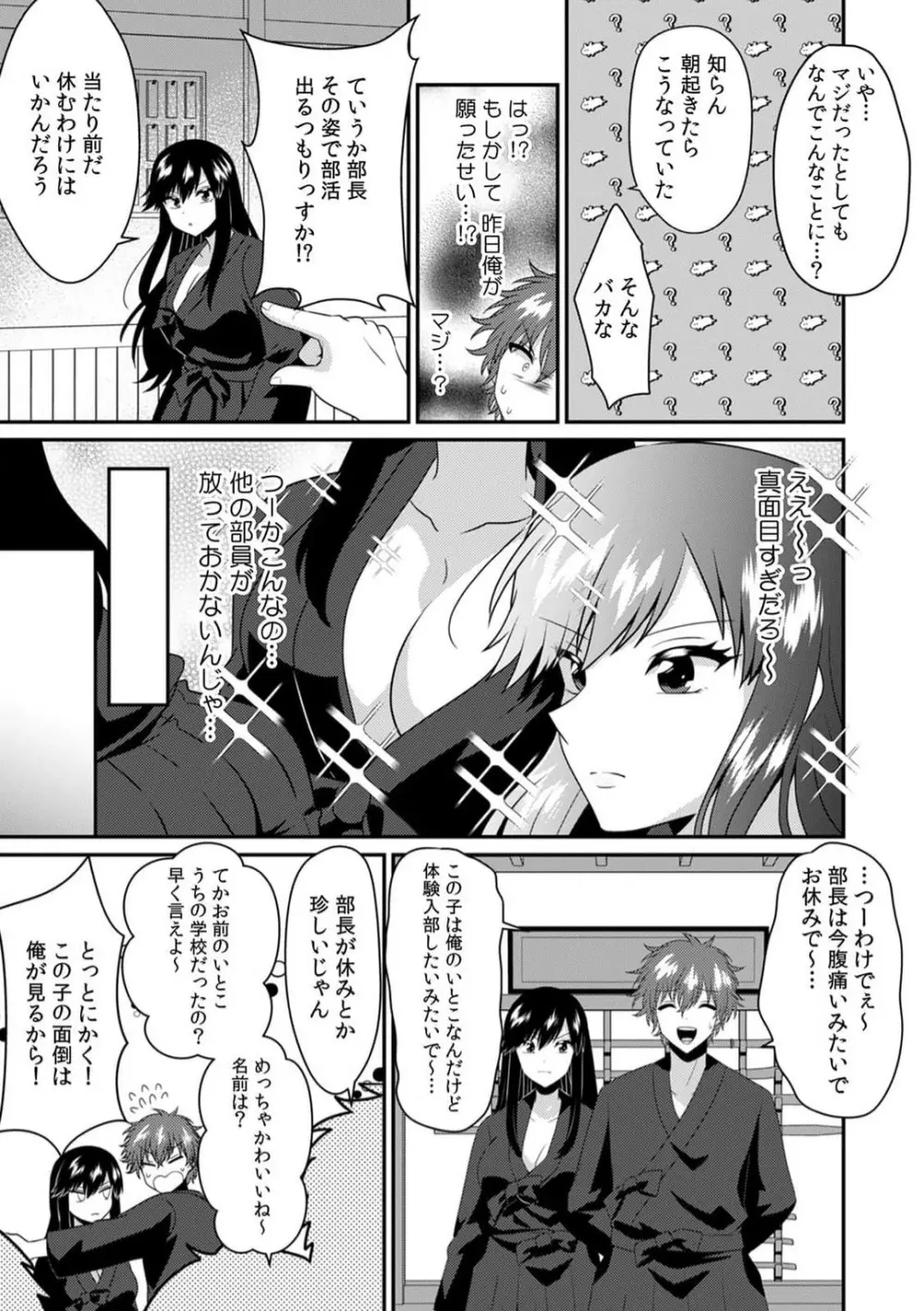 俺のナカで…イってください…」女体化したカラダで、何度もメスイキさせられて… 1-5 Page.107