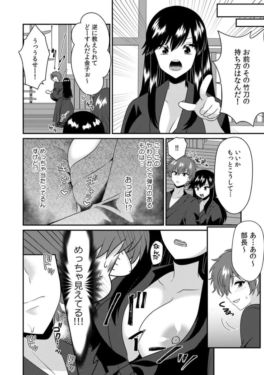 俺のナカで…イってください…」女体化したカラダで、何度もメスイキさせられて… 1-5 Page.108