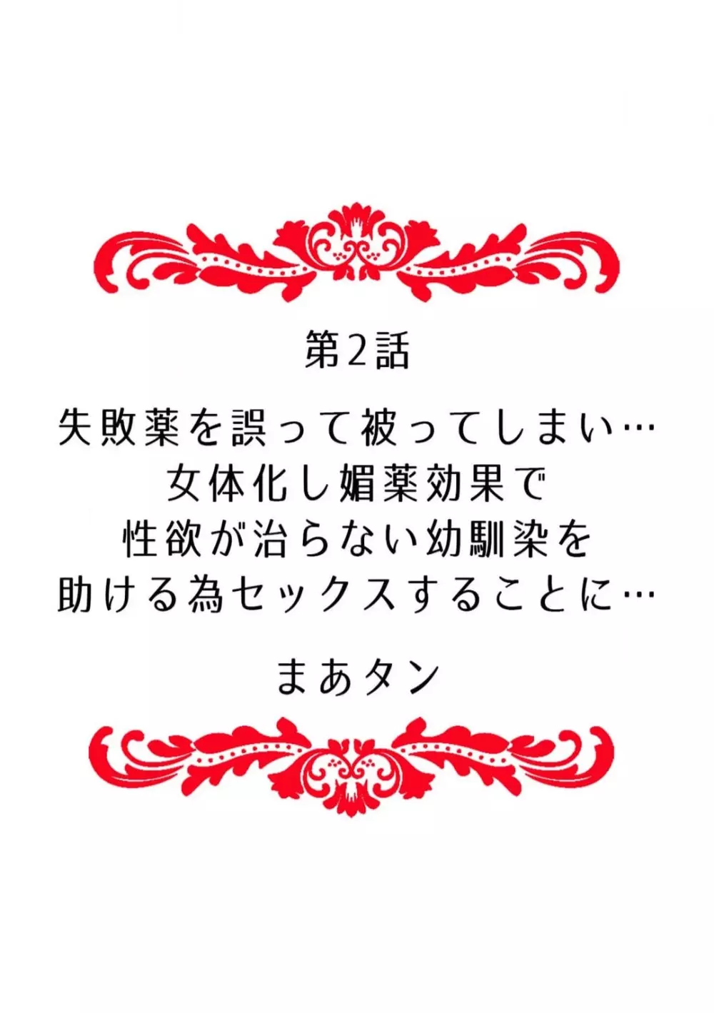 俺のナカで…イってください…」女体化したカラダで、何度もメスイキさせられて… 1-5 Page.11