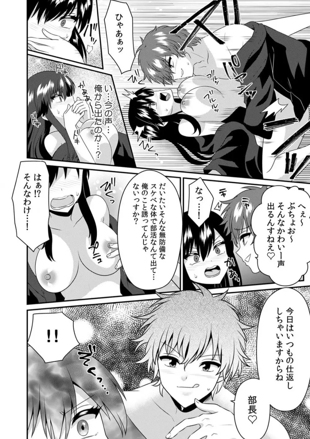 俺のナカで…イってください…」女体化したカラダで、何度もメスイキさせられて… 1-5 Page.110