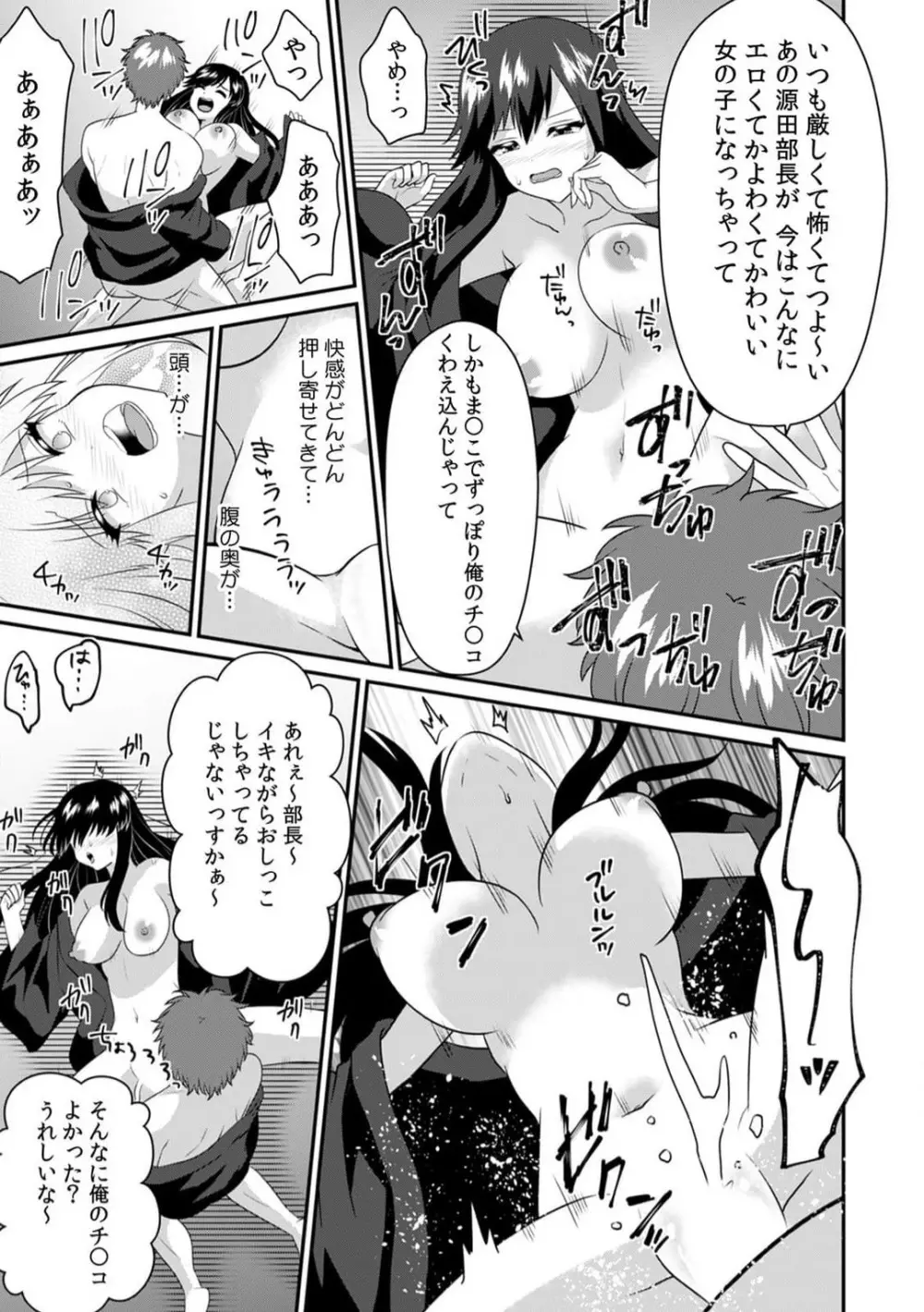 俺のナカで…イってください…」女体化したカラダで、何度もメスイキさせられて… 1-5 Page.111