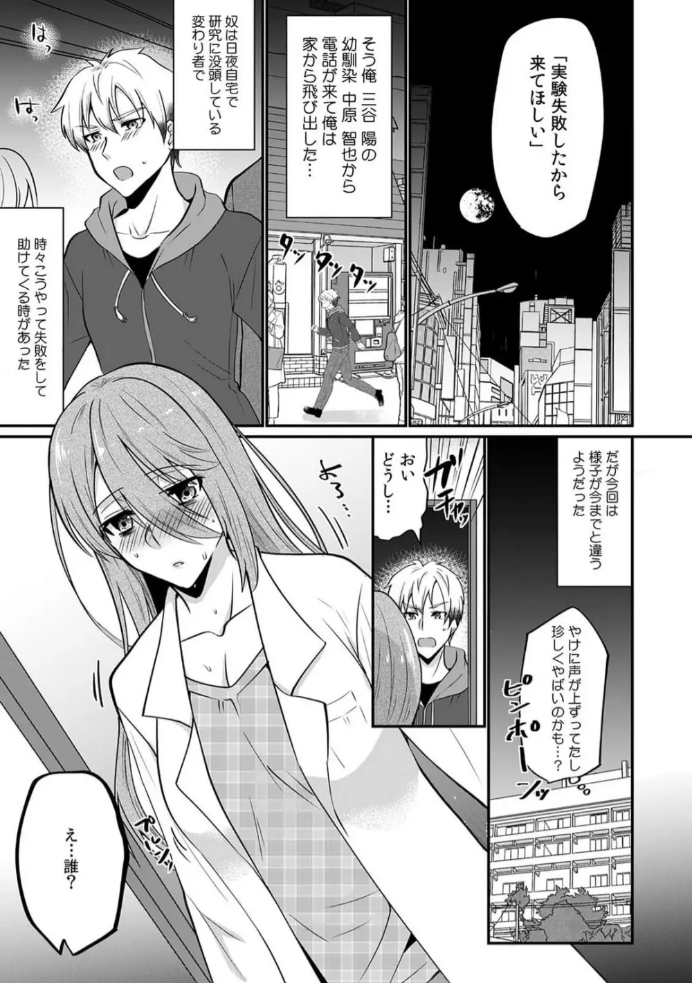 俺のナカで…イってください…」女体化したカラダで、何度もメスイキさせられて… 1-5 Page.12