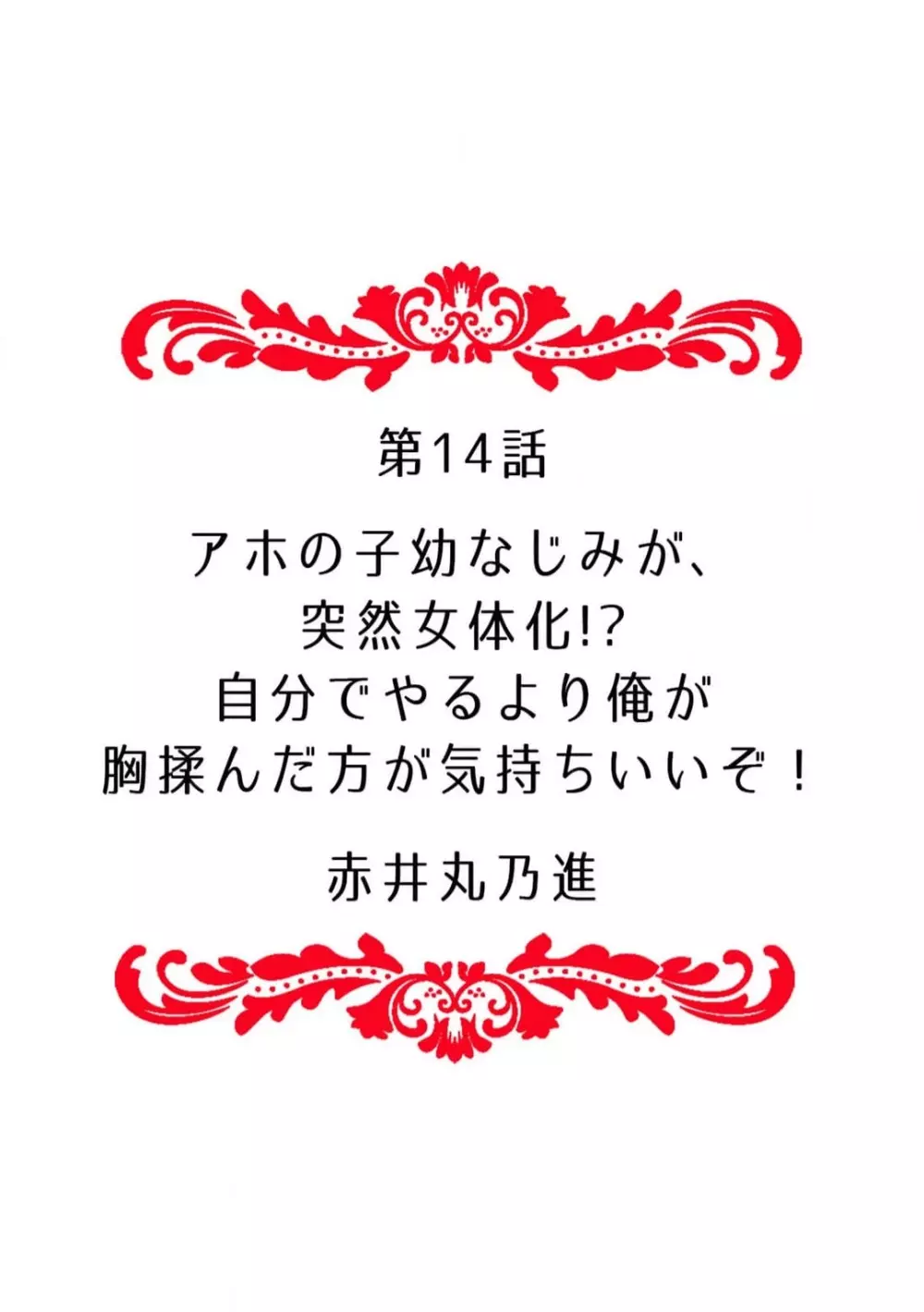 俺のナカで…イってください…」女体化したカラダで、何度もメスイキさせられて… 1-5 Page.123