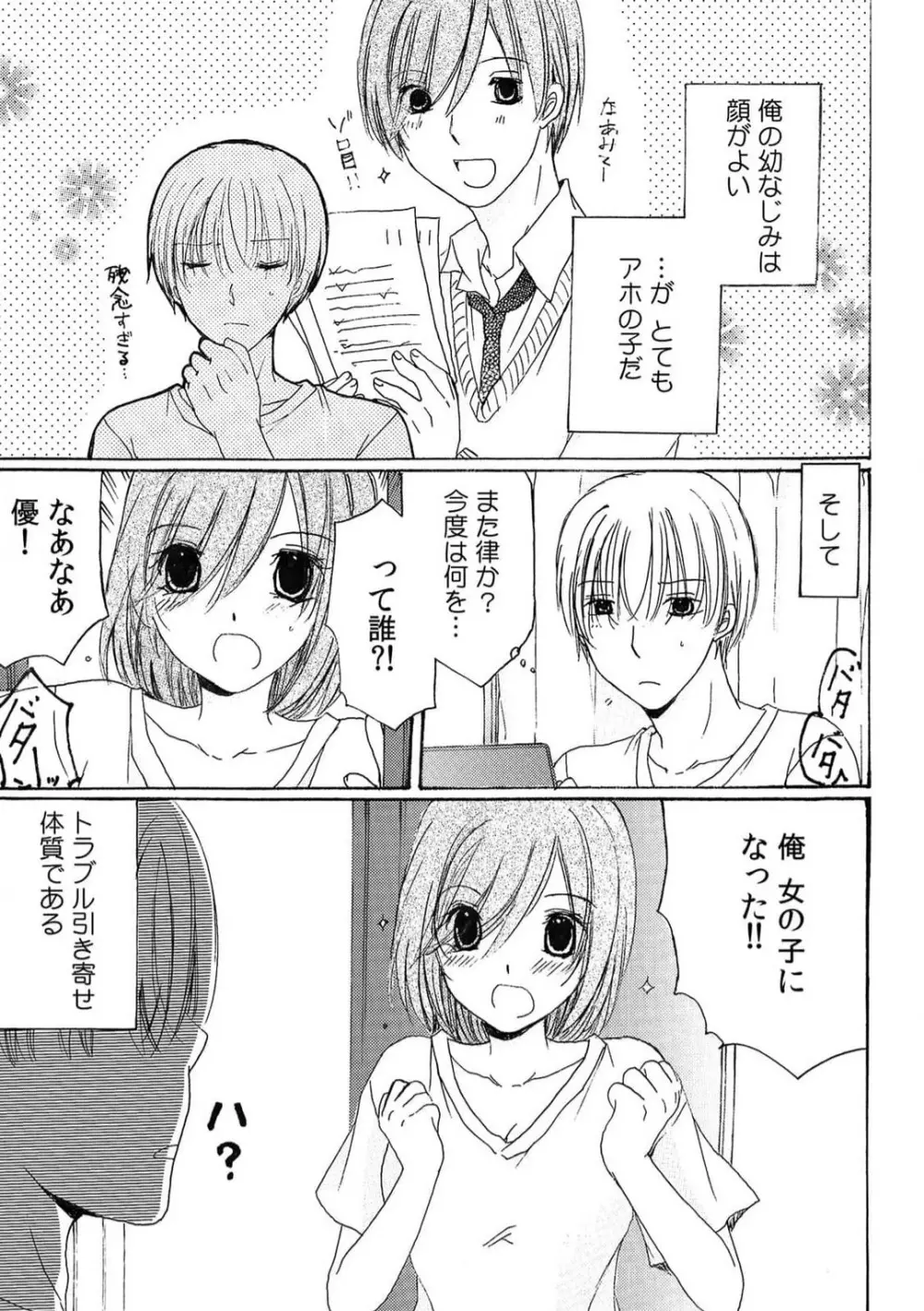 俺のナカで…イってください…」女体化したカラダで、何度もメスイキさせられて… 1-5 Page.124