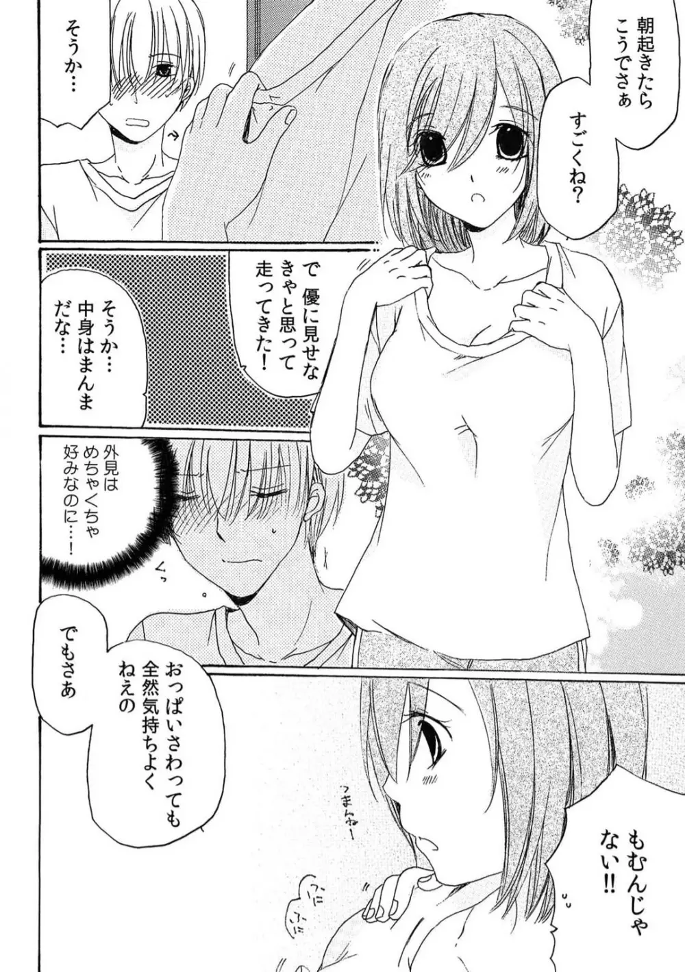 俺のナカで…イってください…」女体化したカラダで、何度もメスイキさせられて… 1-5 Page.125