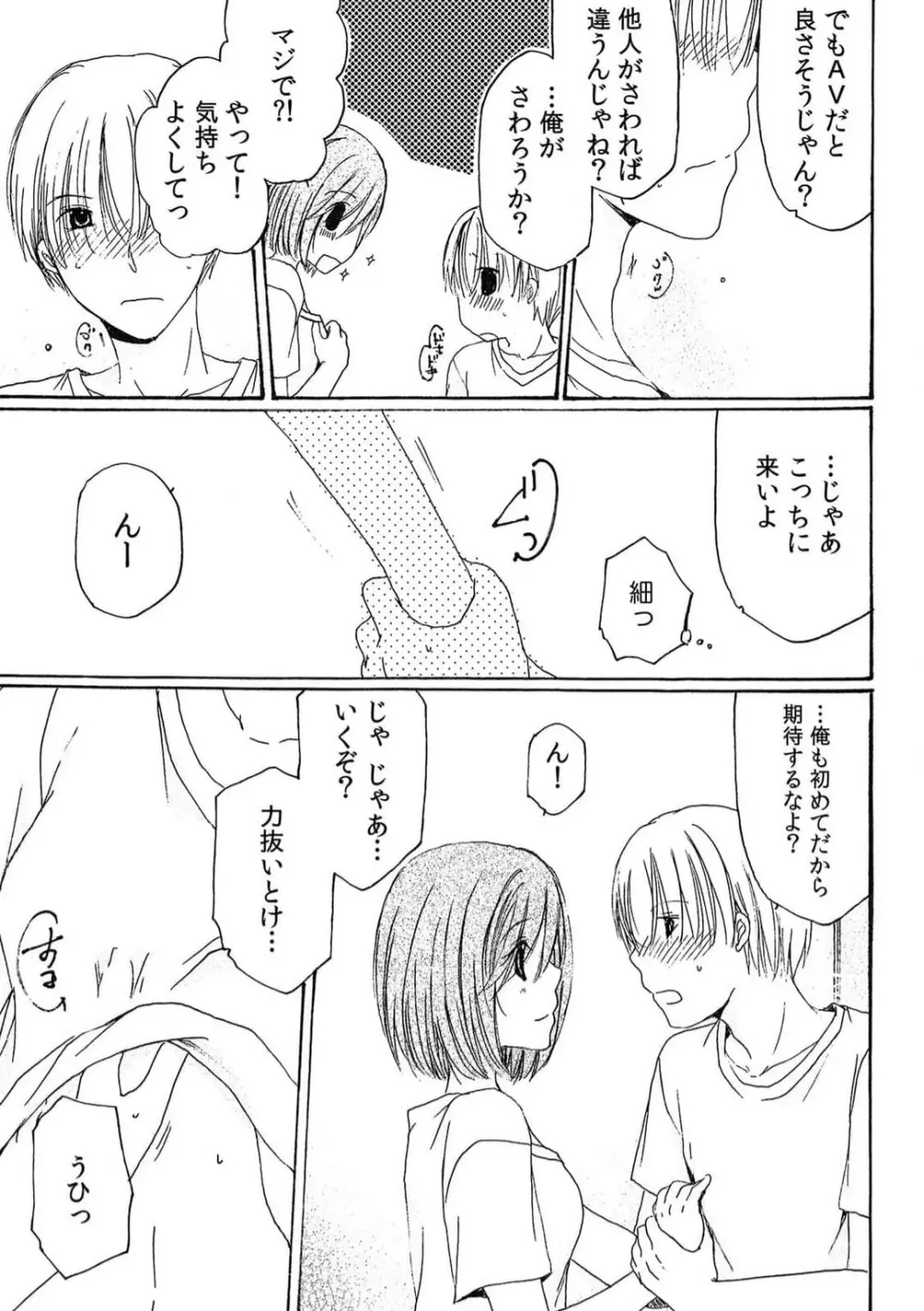 俺のナカで…イってください…」女体化したカラダで、何度もメスイキさせられて… 1-5 Page.126