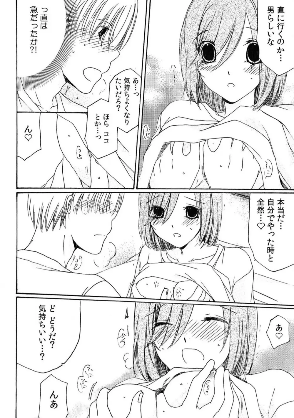 俺のナカで…イってください…」女体化したカラダで、何度もメスイキさせられて… 1-5 Page.127