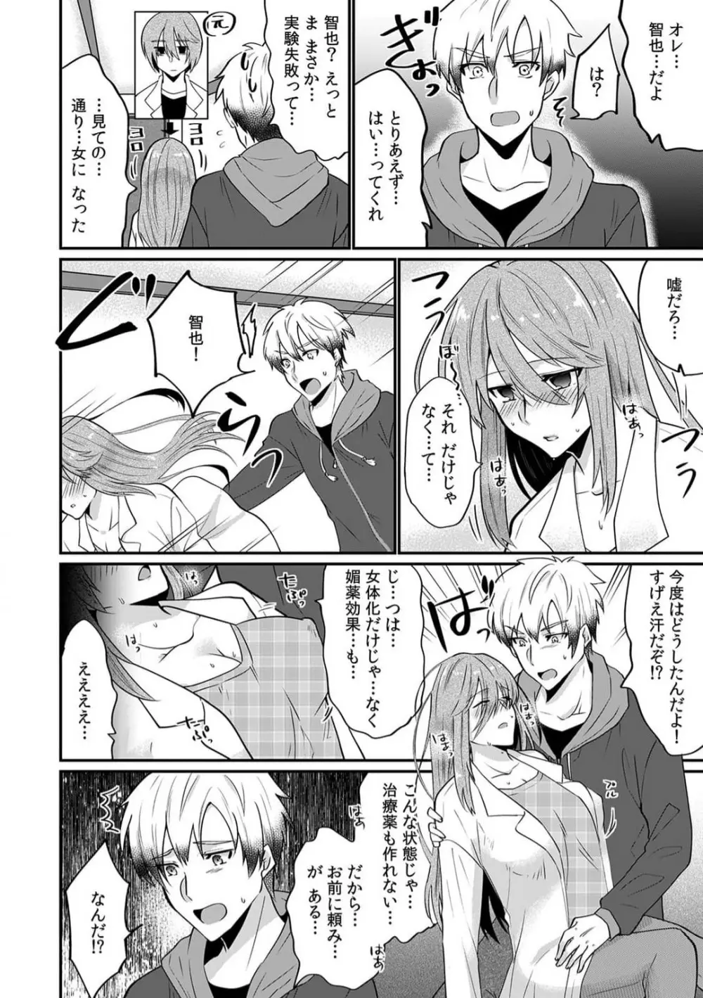 俺のナカで…イってください…」女体化したカラダで、何度もメスイキさせられて… 1-5 Page.13