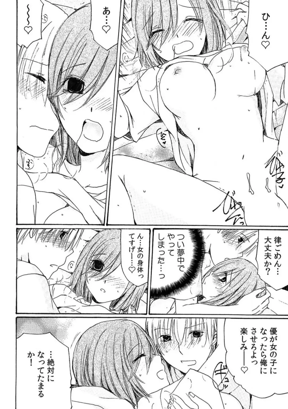 俺のナカで…イってください…」女体化したカラダで、何度もメスイキさせられて… 1-5 Page.131