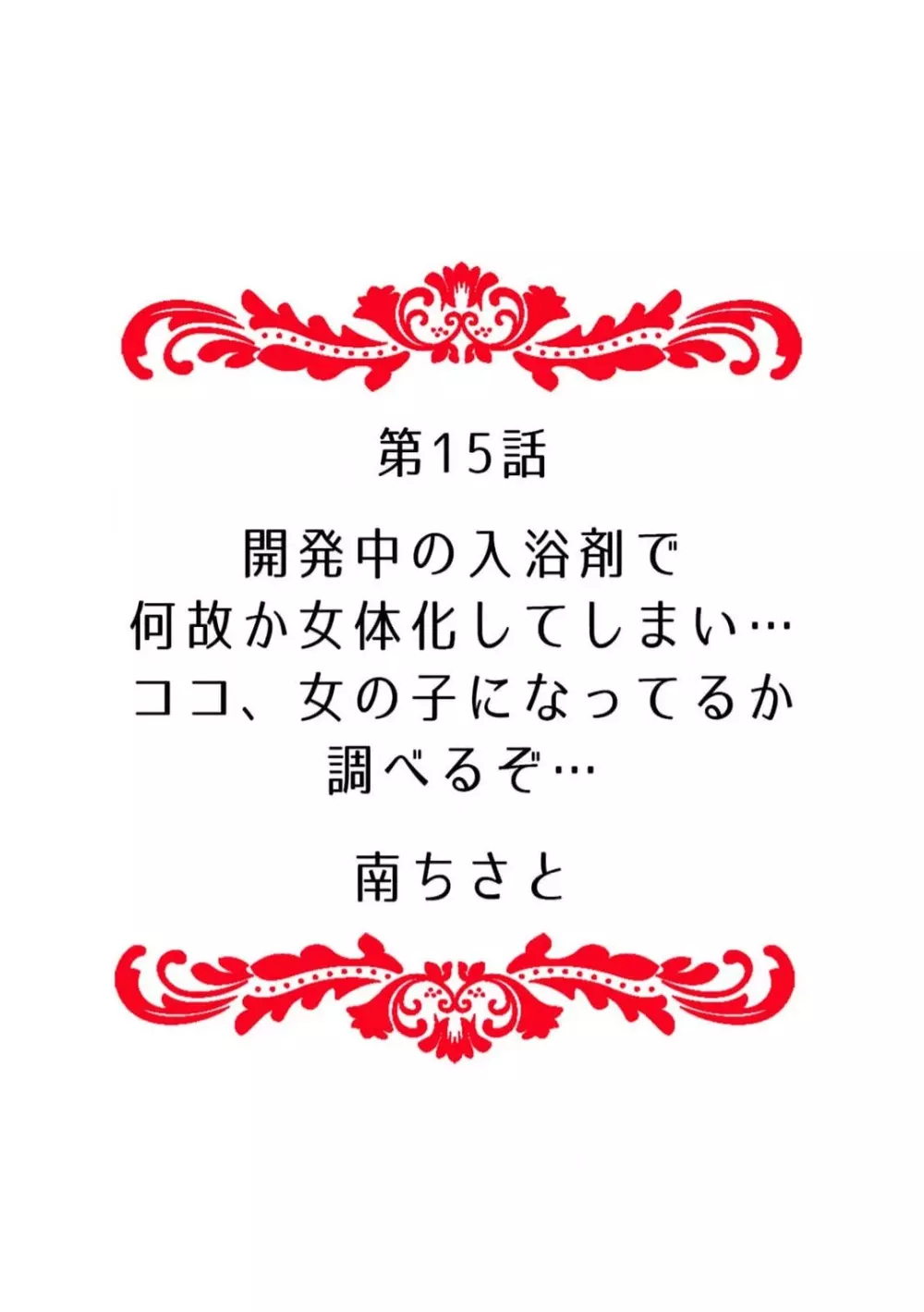 俺のナカで…イってください…」女体化したカラダで、何度もメスイキさせられて… 1-5 Page.132